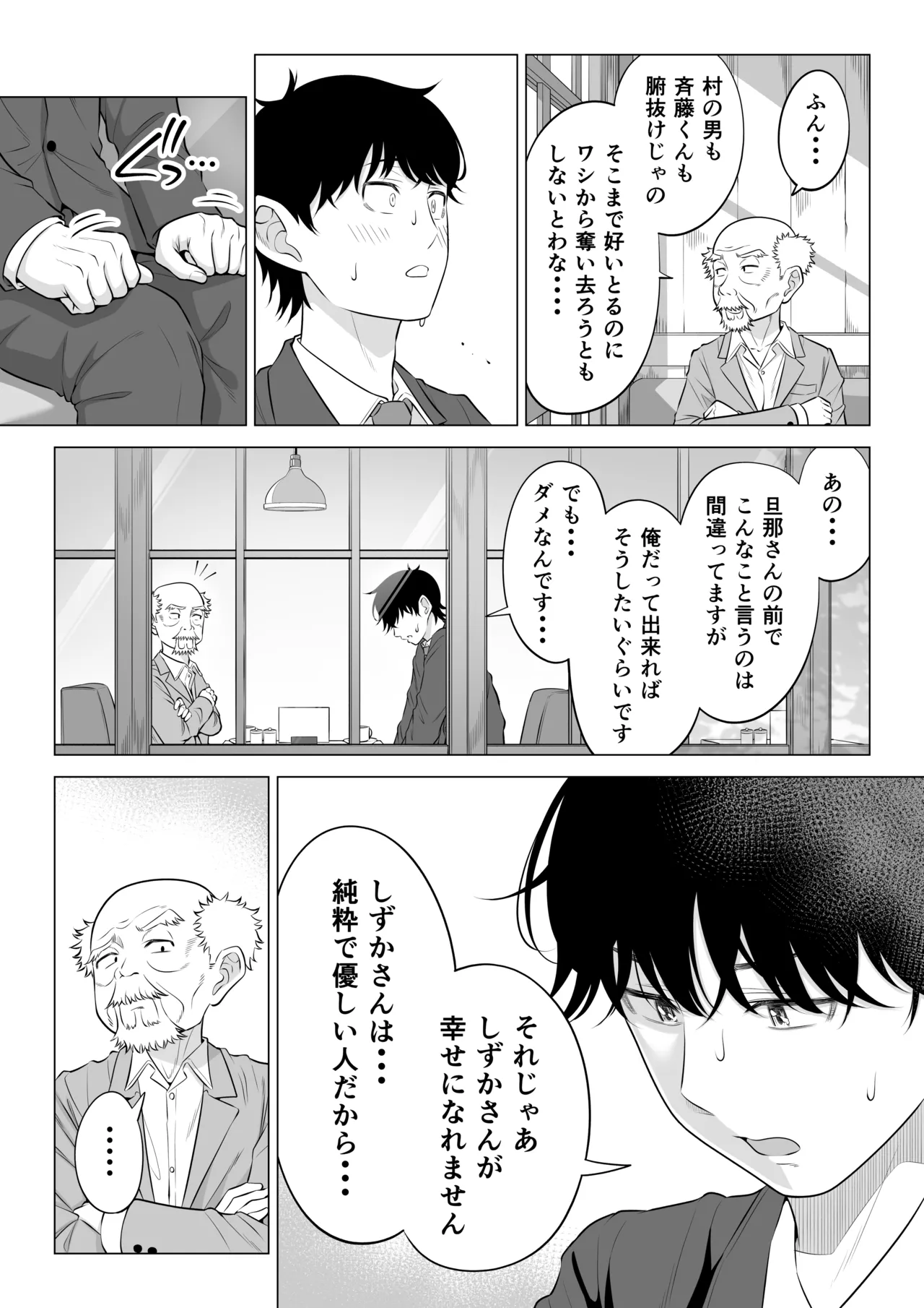 俺が代理種付することになった人妻橘しずかさんはなんにも知らない！！その2 - page75