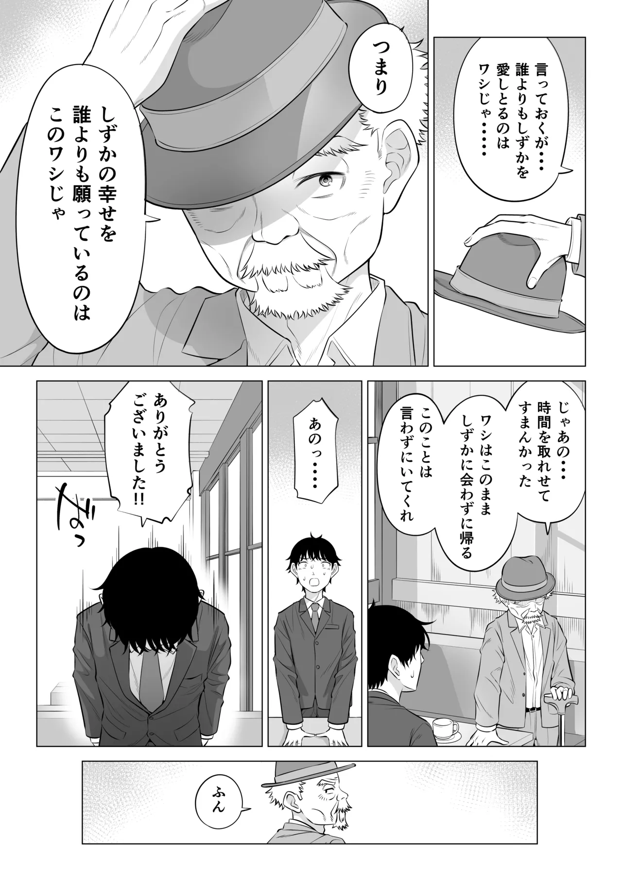 俺が代理種付することになった人妻橘しずかさんはなんにも知らない！！その2 - page77