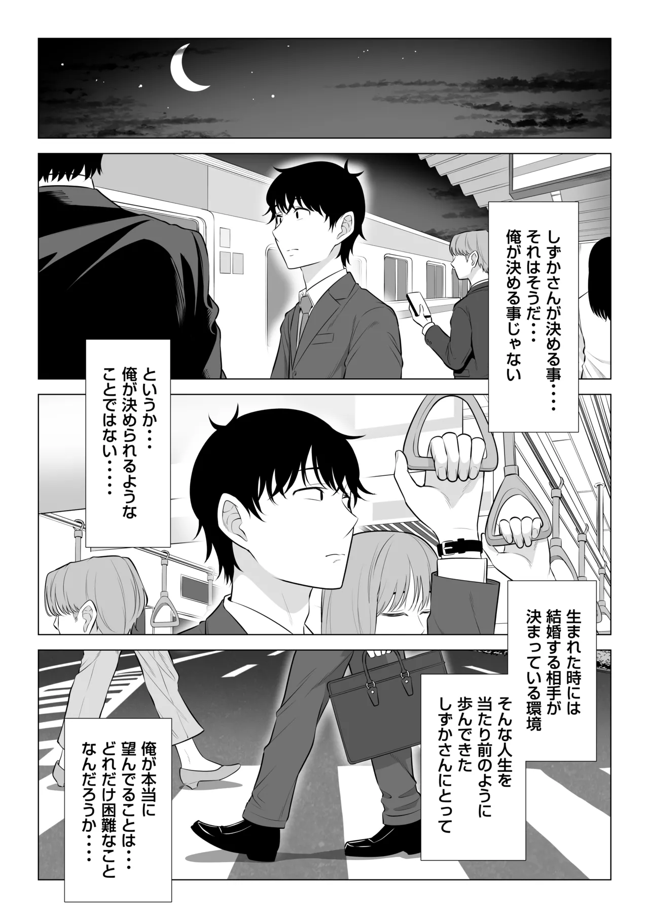 俺が代理種付することになった人妻橘しずかさんはなんにも知らない！！その2 - page79