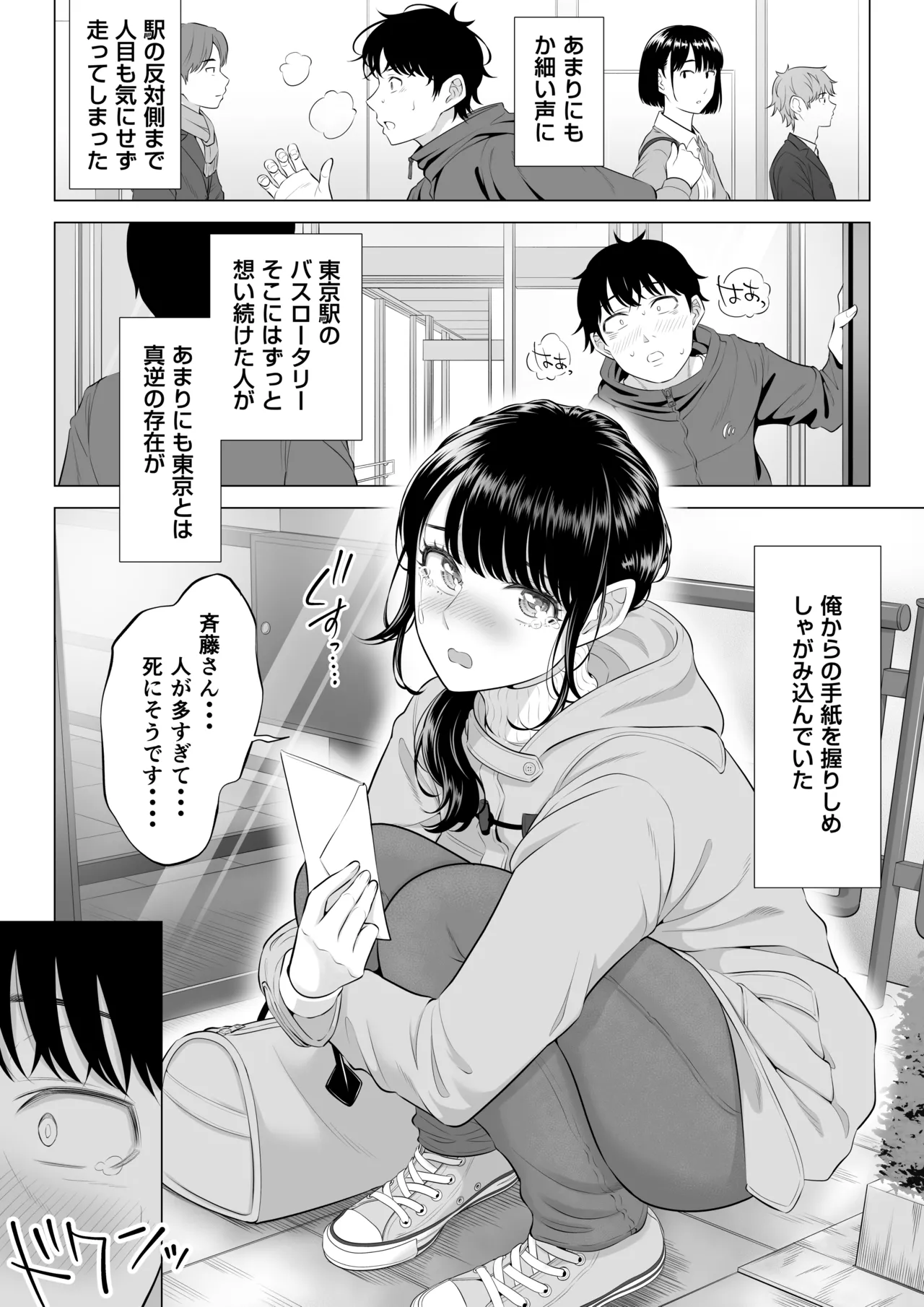 俺が代理種付することになった人妻橘しずかさんはなんにも知らない！！その2 - page8