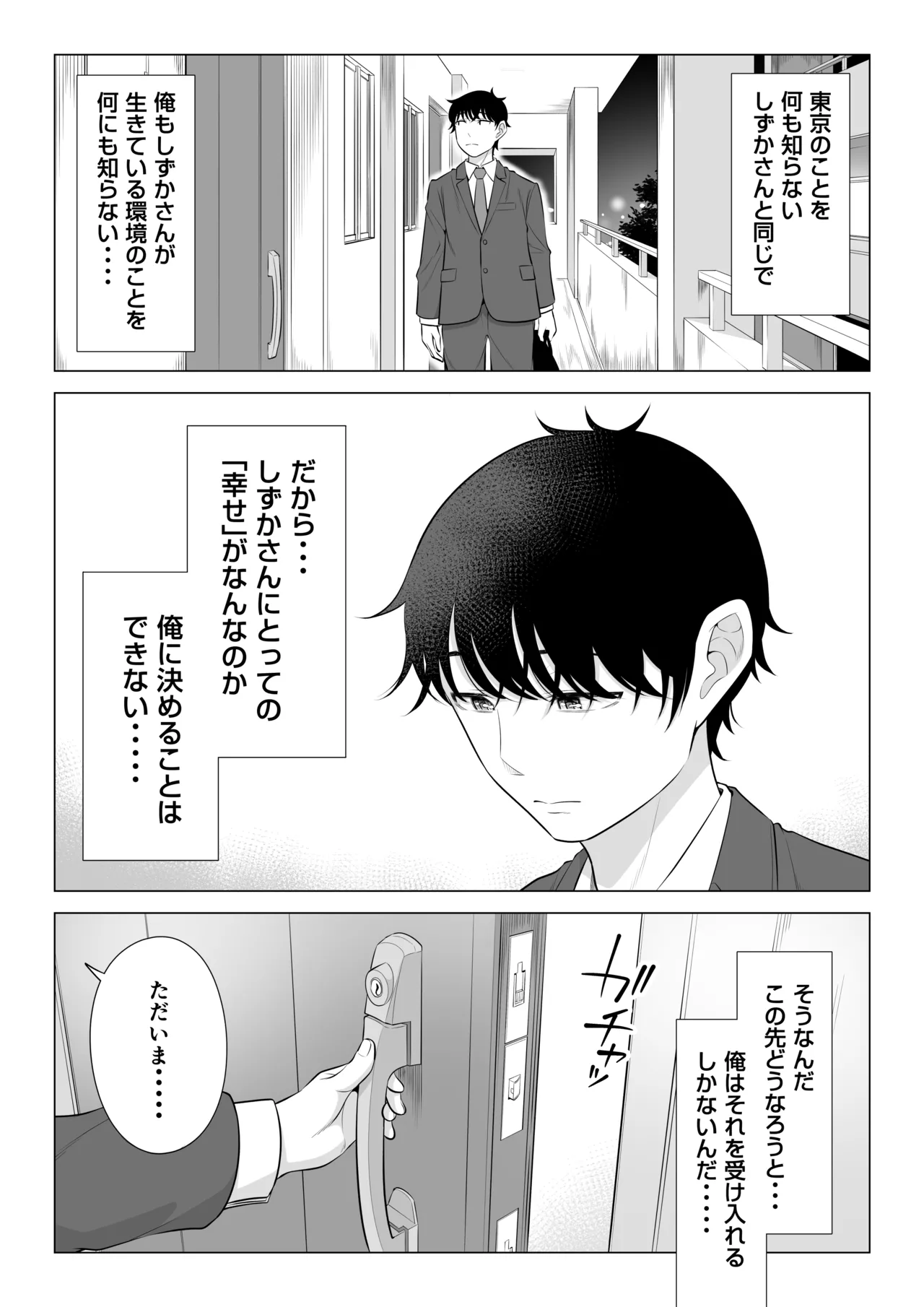 俺が代理種付することになった人妻橘しずかさんはなんにも知らない！！その2 - page80