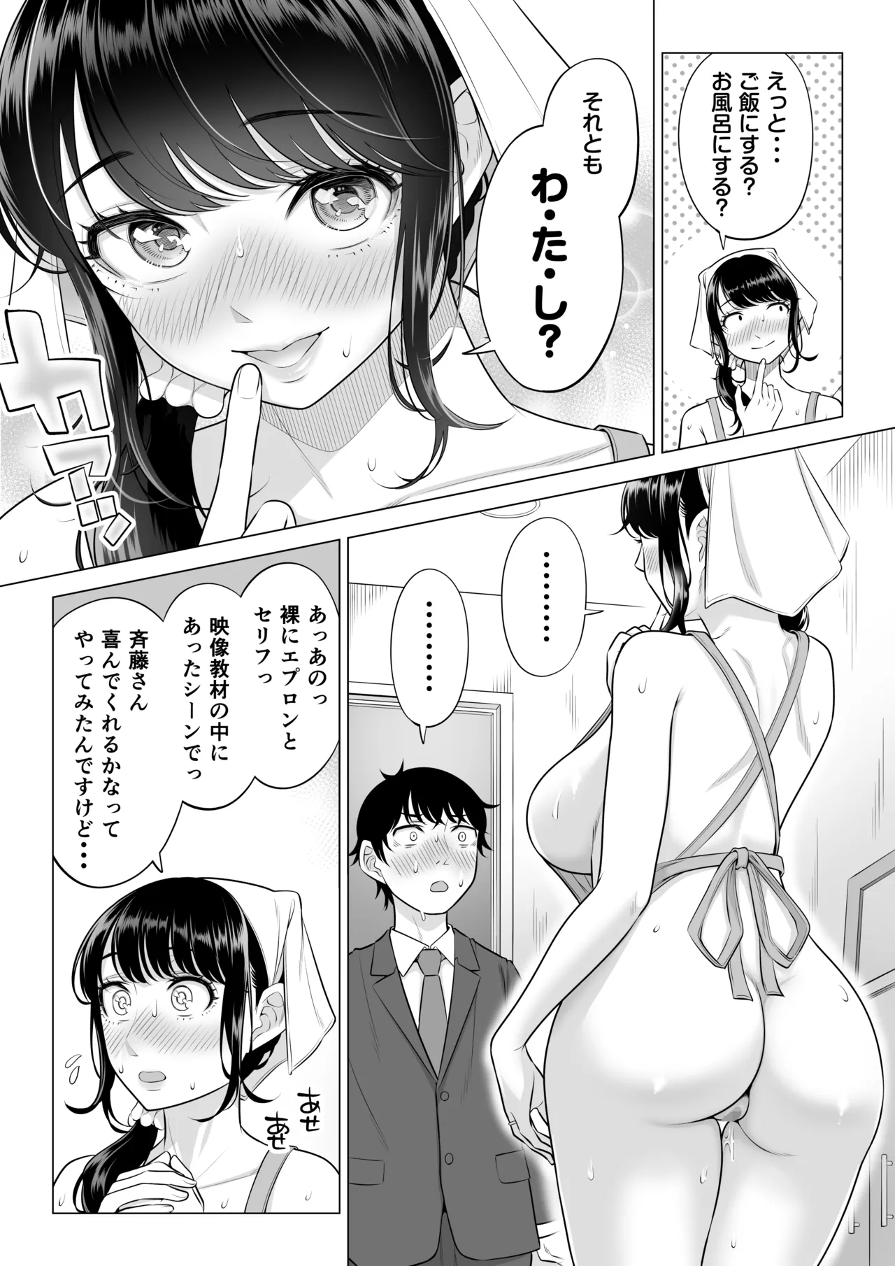 俺が代理種付することになった人妻橘しずかさんはなんにも知らない！！その2 - page82