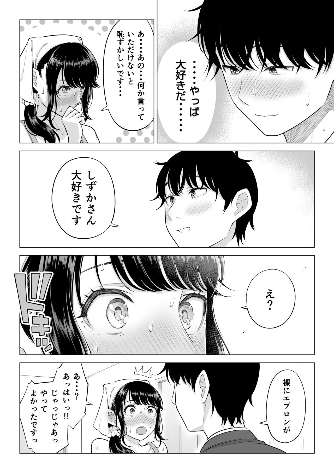 俺が代理種付することになった人妻橘しずかさんはなんにも知らない！！その2 - page83