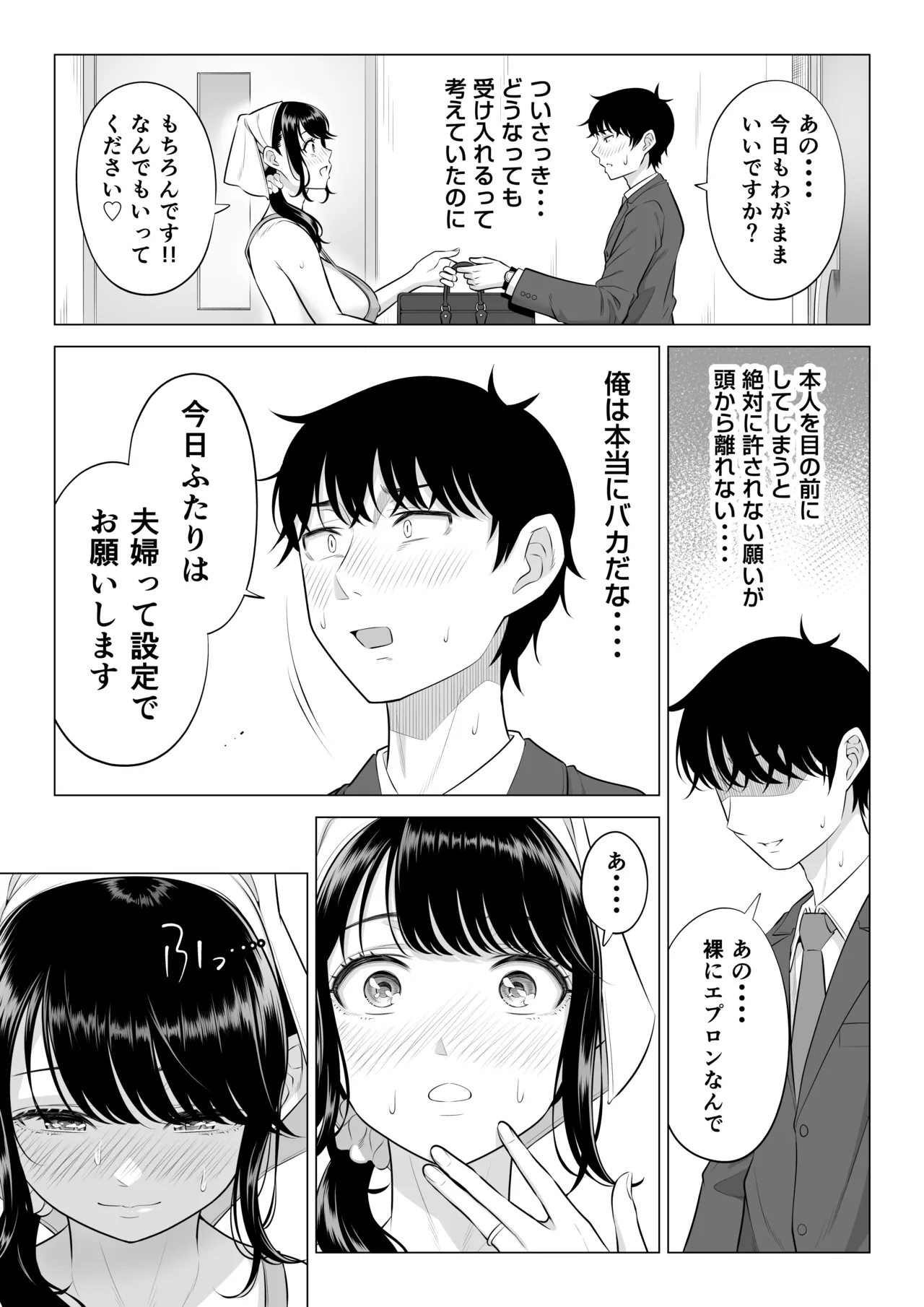俺が代理種付することになった人妻橘しずかさんはなんにも知らない！！その2 - page84