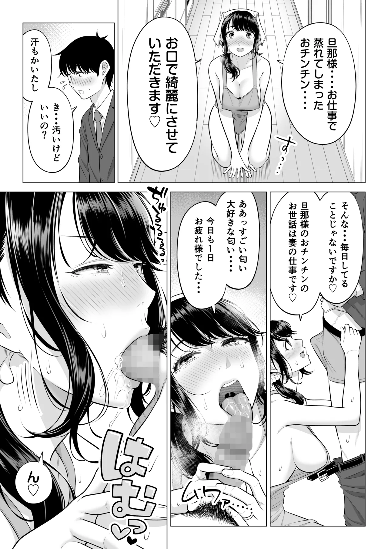 俺が代理種付することになった人妻橘しずかさんはなんにも知らない！！その2 - page86