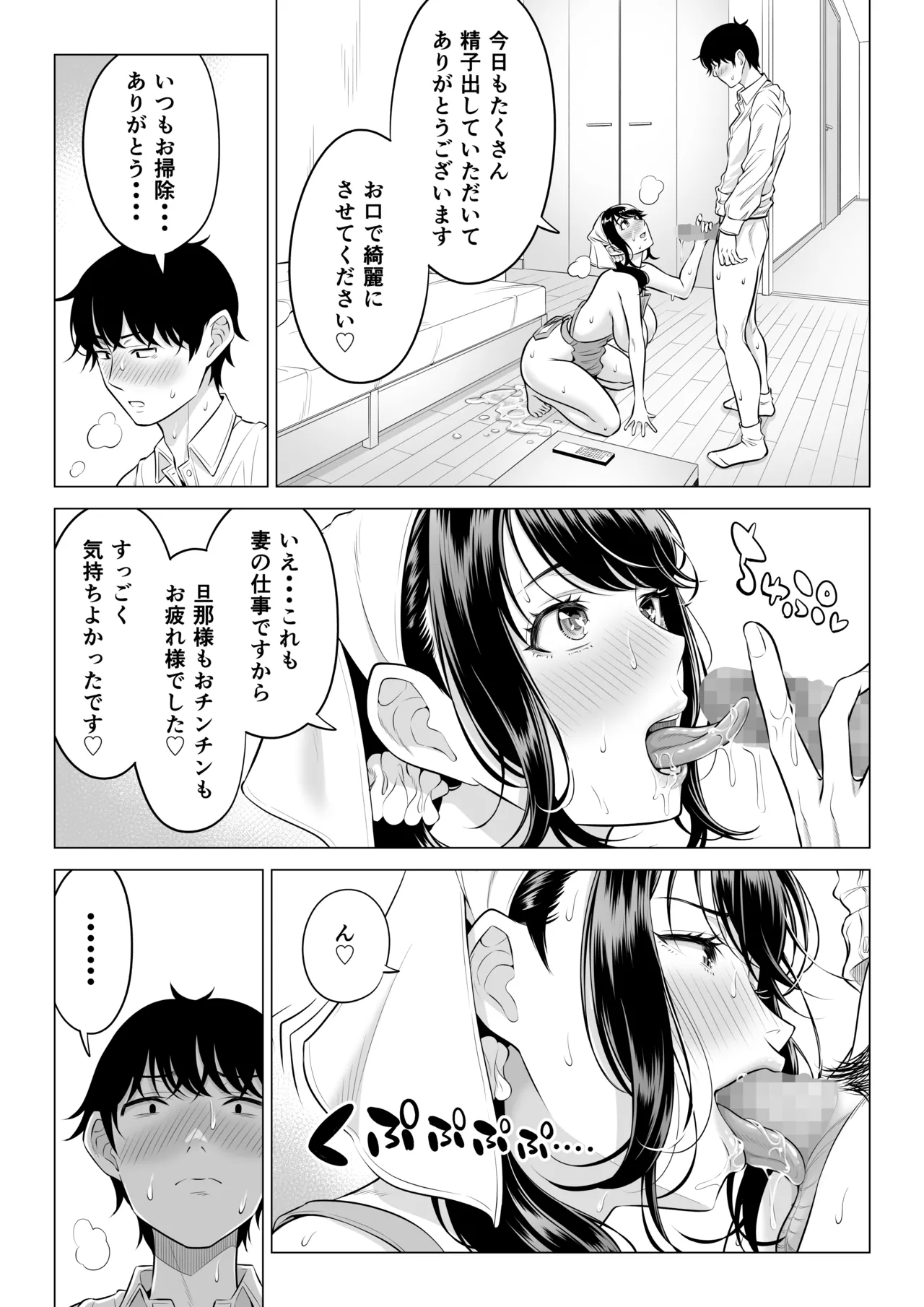 俺が代理種付することになった人妻橘しずかさんはなんにも知らない！！その2 - page96