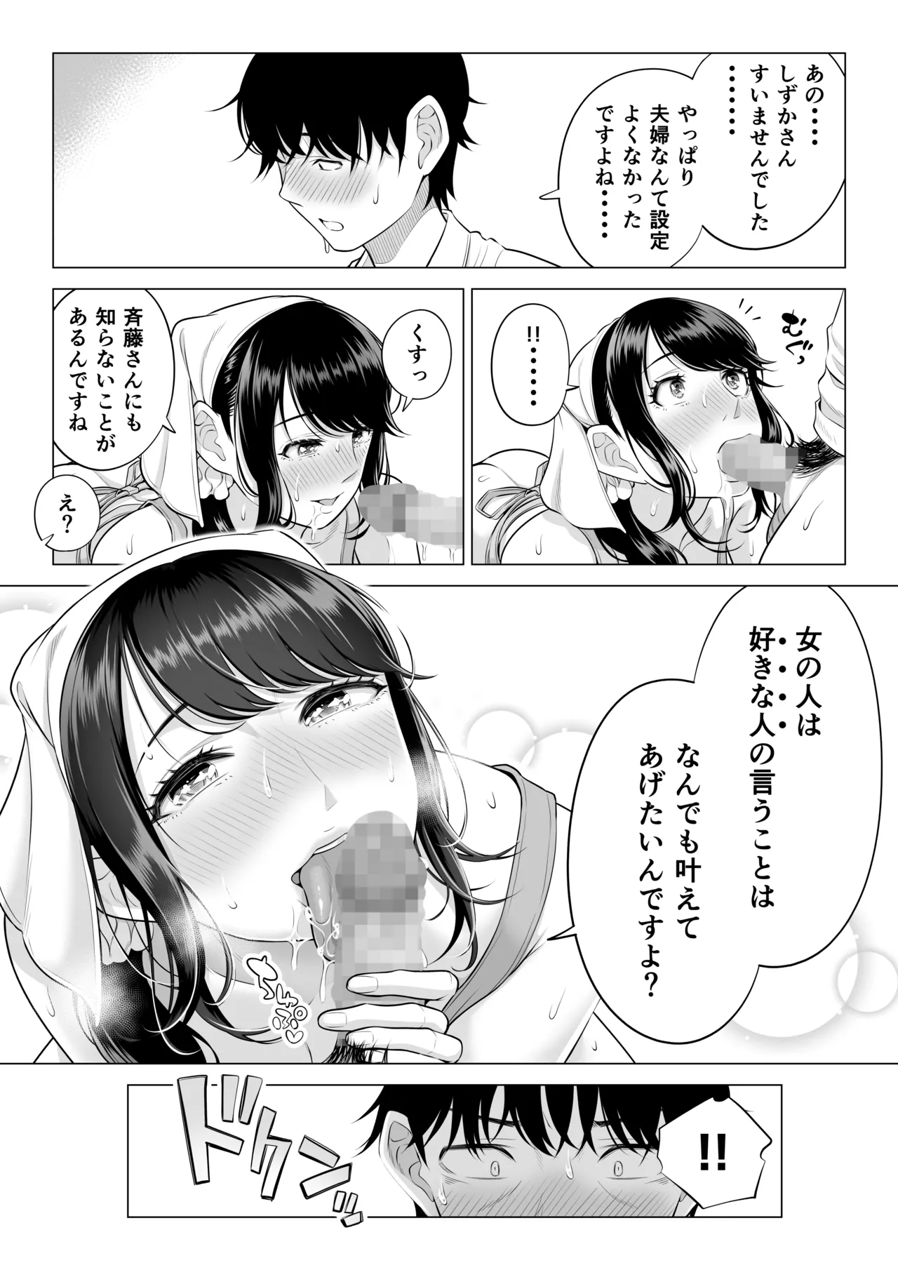 俺が代理種付することになった人妻橘しずかさんはなんにも知らない！！その2 - page97