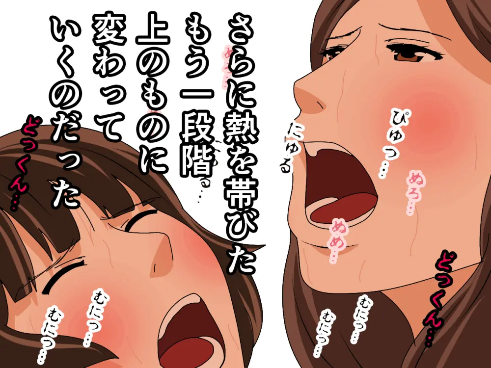 杜戸先生と苫田ママをレズらせて3Pしてみた夜-と…その後の話 - page122