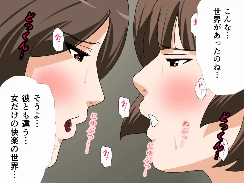 杜戸先生と苫田ママをレズらせて3Pしてみた夜-と…その後の話 - page289