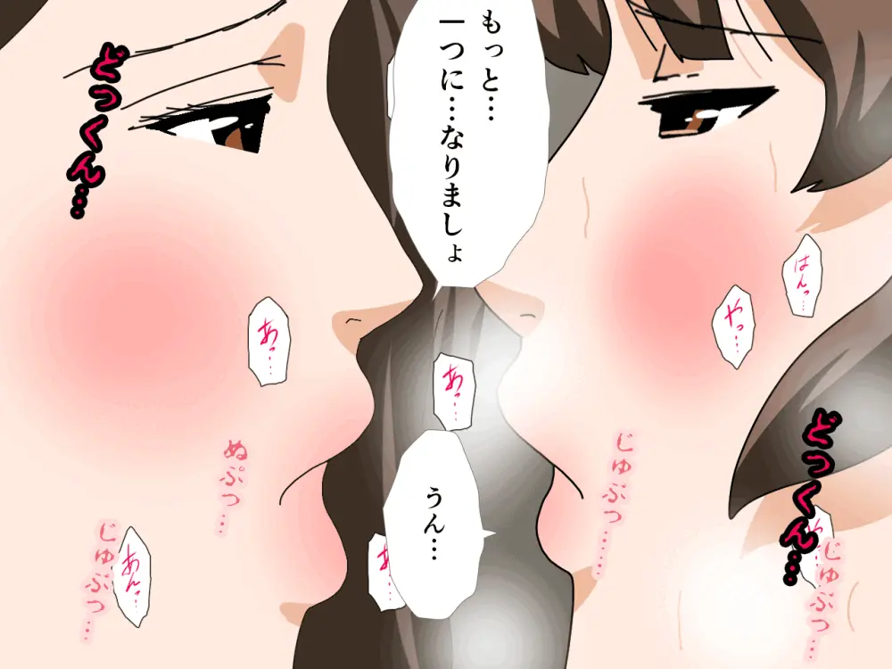 杜戸先生と苫田ママをレズらせて3Pしてみた夜-と…その後の話 - page290