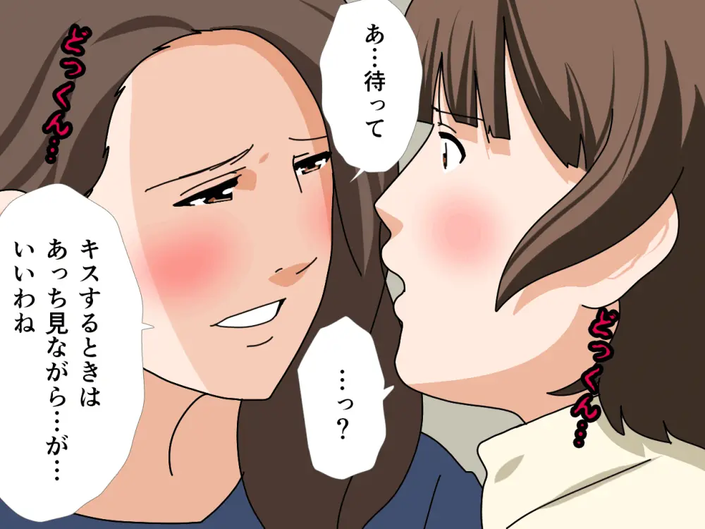 杜戸先生と苫田ママをレズらせて3Pしてみた夜-と…その後の話 - page31