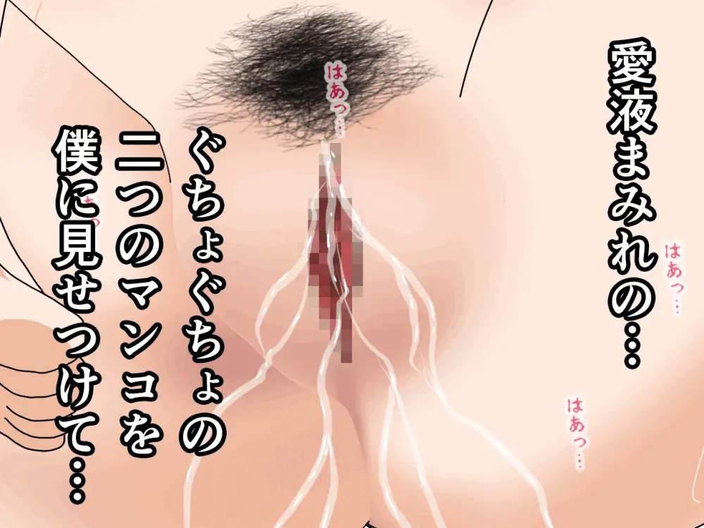 杜戸先生と苫田ママをレズらせて3Pしてみた夜-と…その後の話 - page400