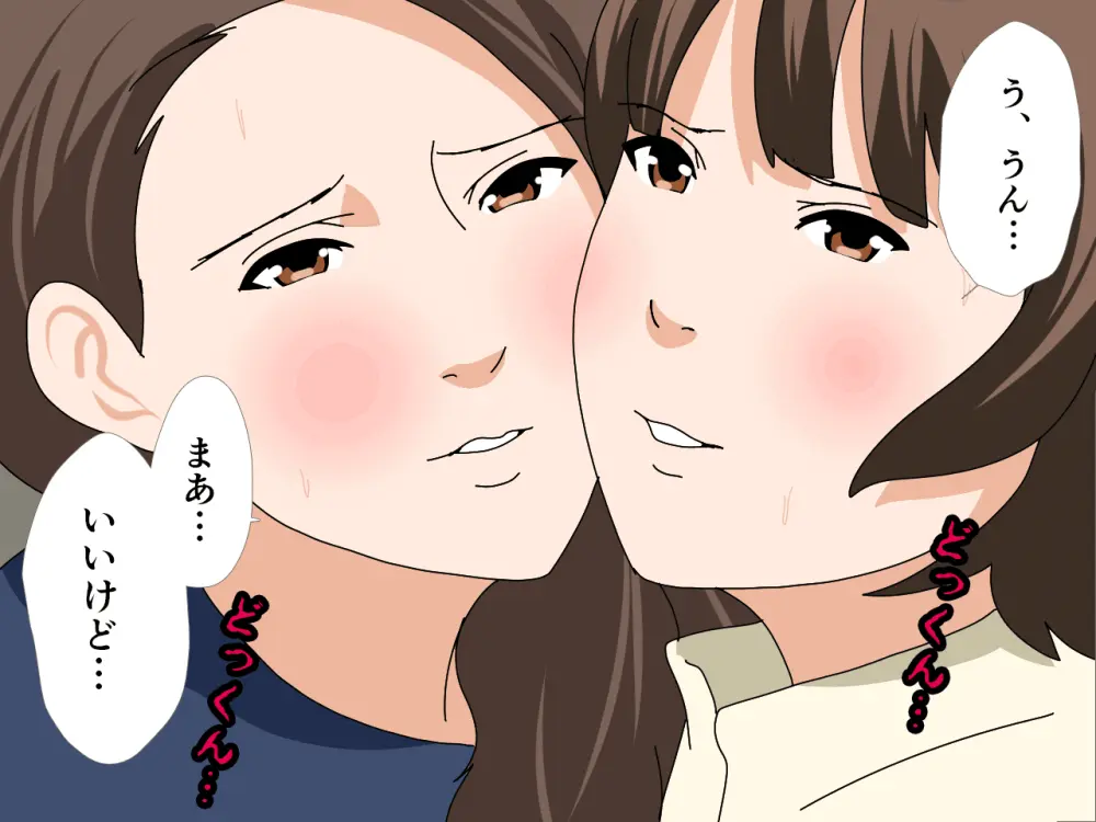 杜戸先生と苫田ママをレズらせて3Pしてみた夜-と…その後の話 - page51