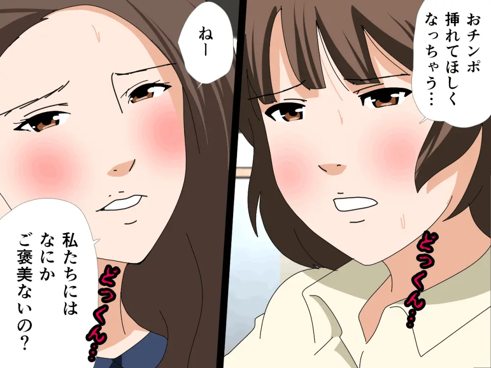 杜戸先生と苫田ママをレズらせて3Pしてみた夜-と…その後の話 - page52