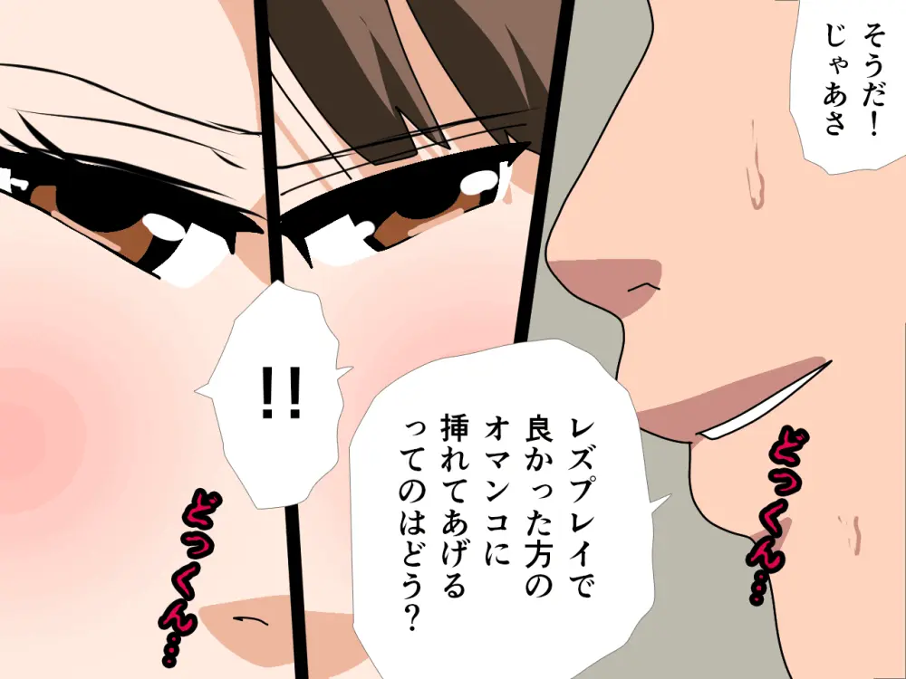 杜戸先生と苫田ママをレズらせて3Pしてみた夜-と…その後の話 - page53