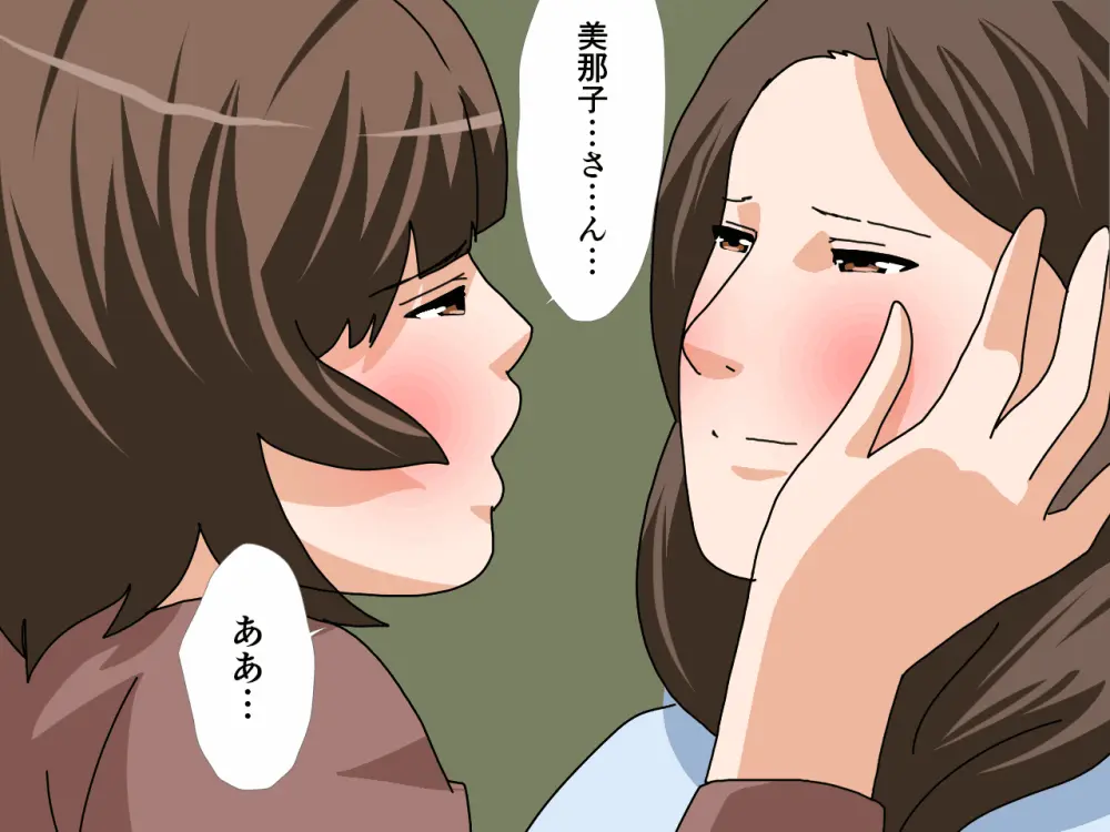 杜戸先生と苫田ママをレズらせて3Pしてみた夜-と…その後の話 - page541