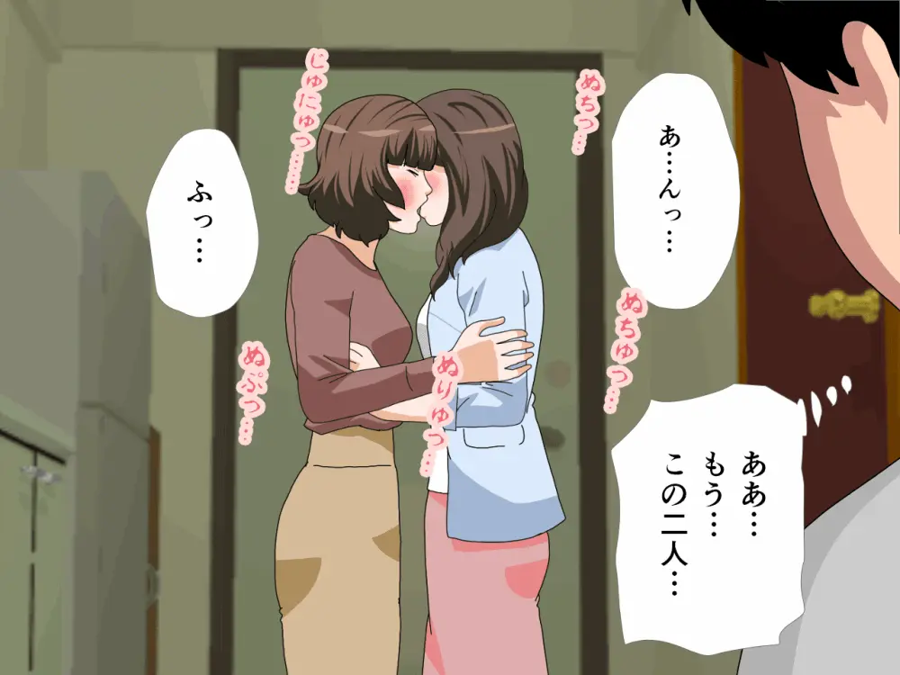 杜戸先生と苫田ママをレズらせて3Pしてみた夜-と…その後の話 - page547