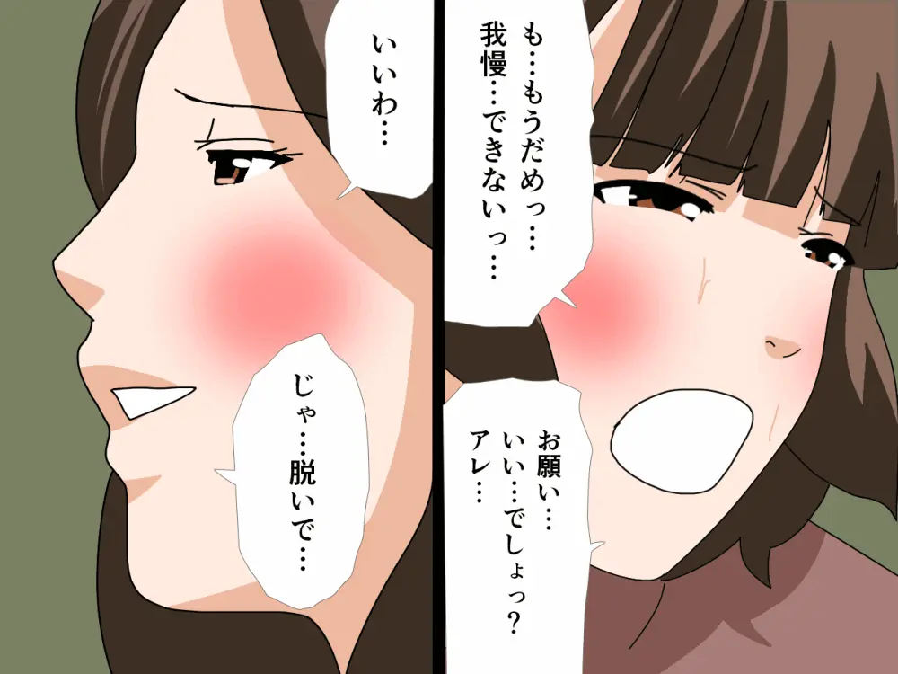 杜戸先生と苫田ママをレズらせて3Pしてみた夜-と…その後の話 - page558