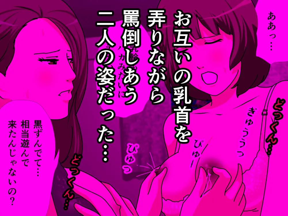 杜戸先生と苫田ママをレズらせて3Pしてみた夜-と…その後の話 - page69