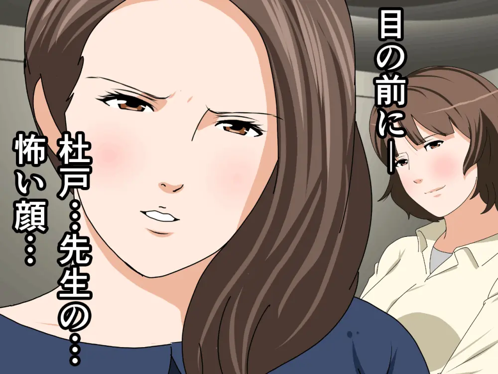 杜戸先生と苫田ママをレズらせて3Pしてみた夜-と…その後の話 - page7