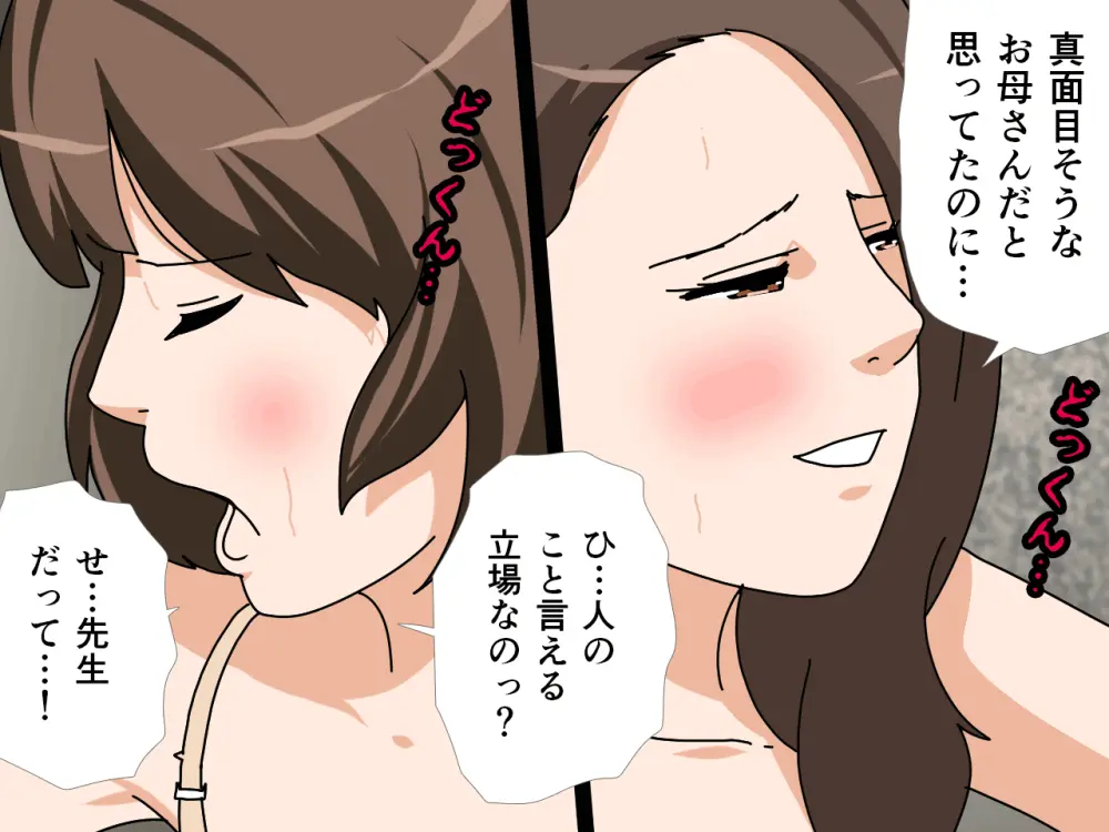 杜戸先生と苫田ママをレズらせて3Pしてみた夜-と…その後の話 - page71