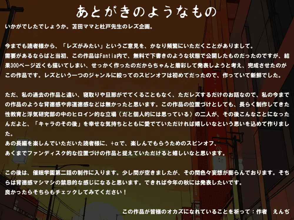 杜戸先生と苫田ママをレズらせて3Pしてみた夜-と…その後の話 - page720