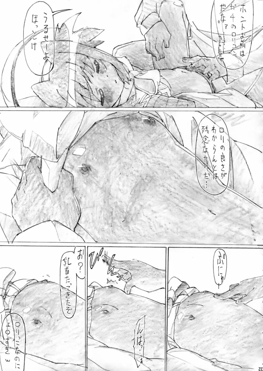 睡姦バーサス - page24