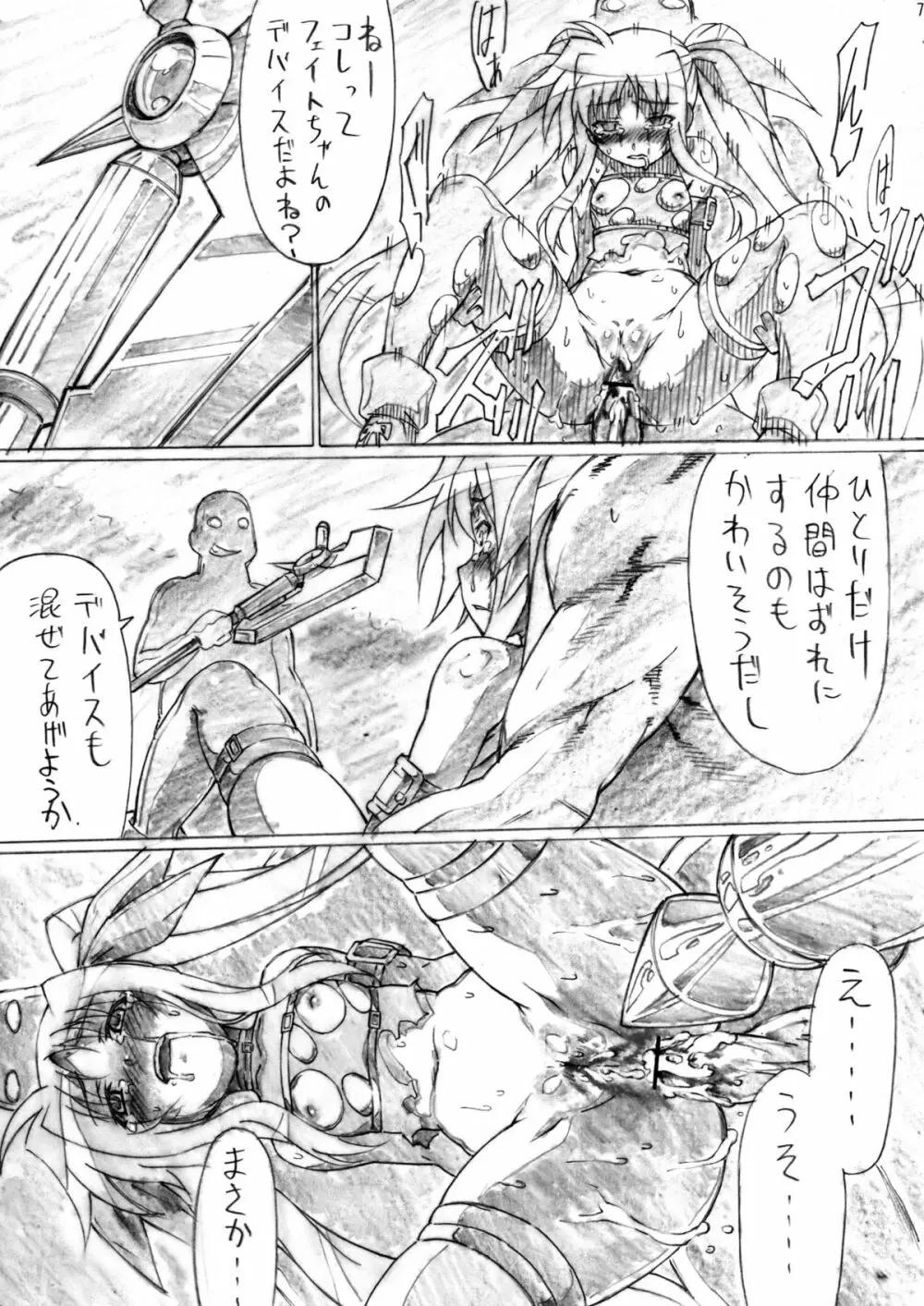 睡姦バーサス - page6