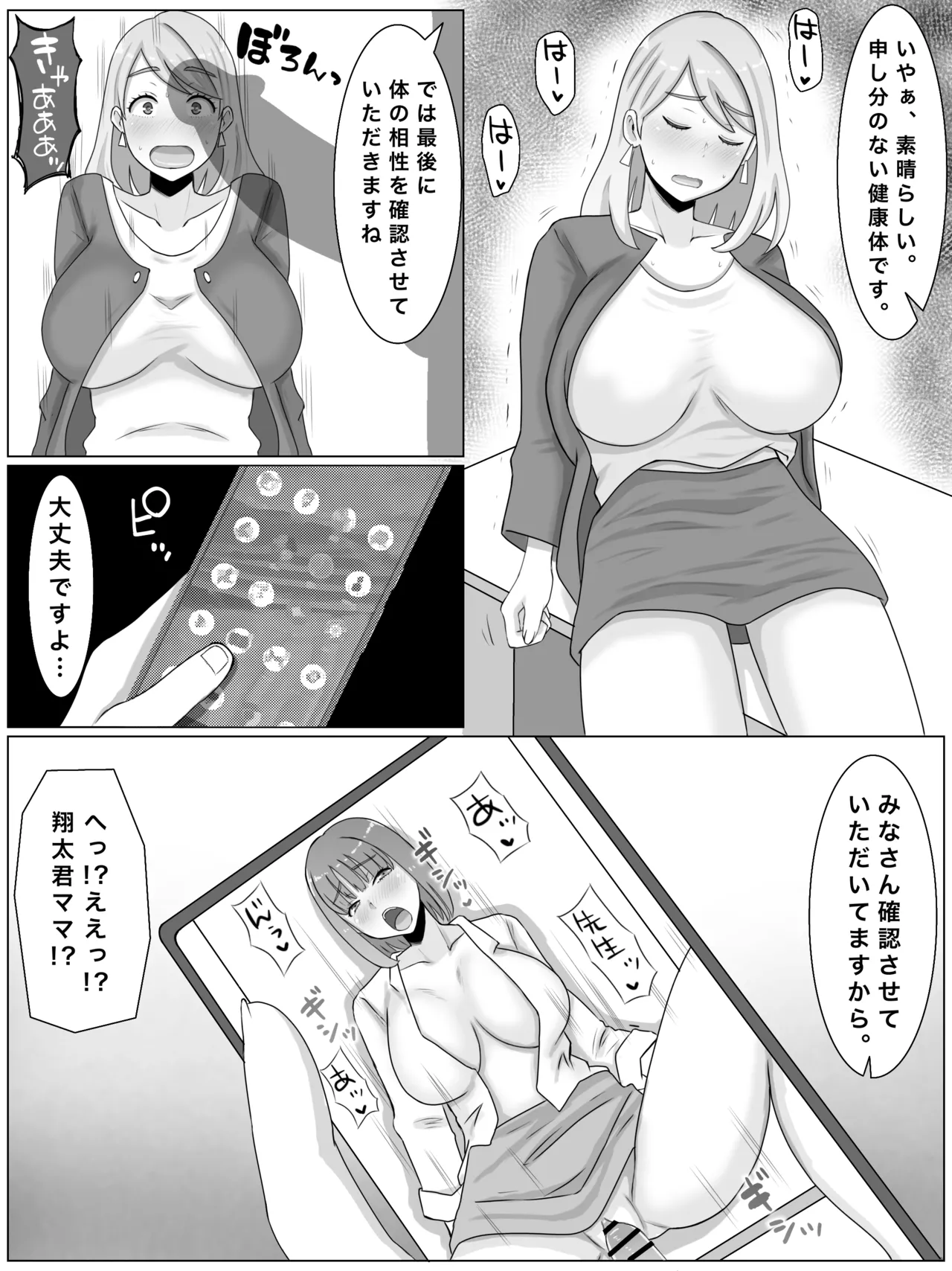 お受験ママのムチムチ肉弾面接 私、娘のためなら何だって - page10