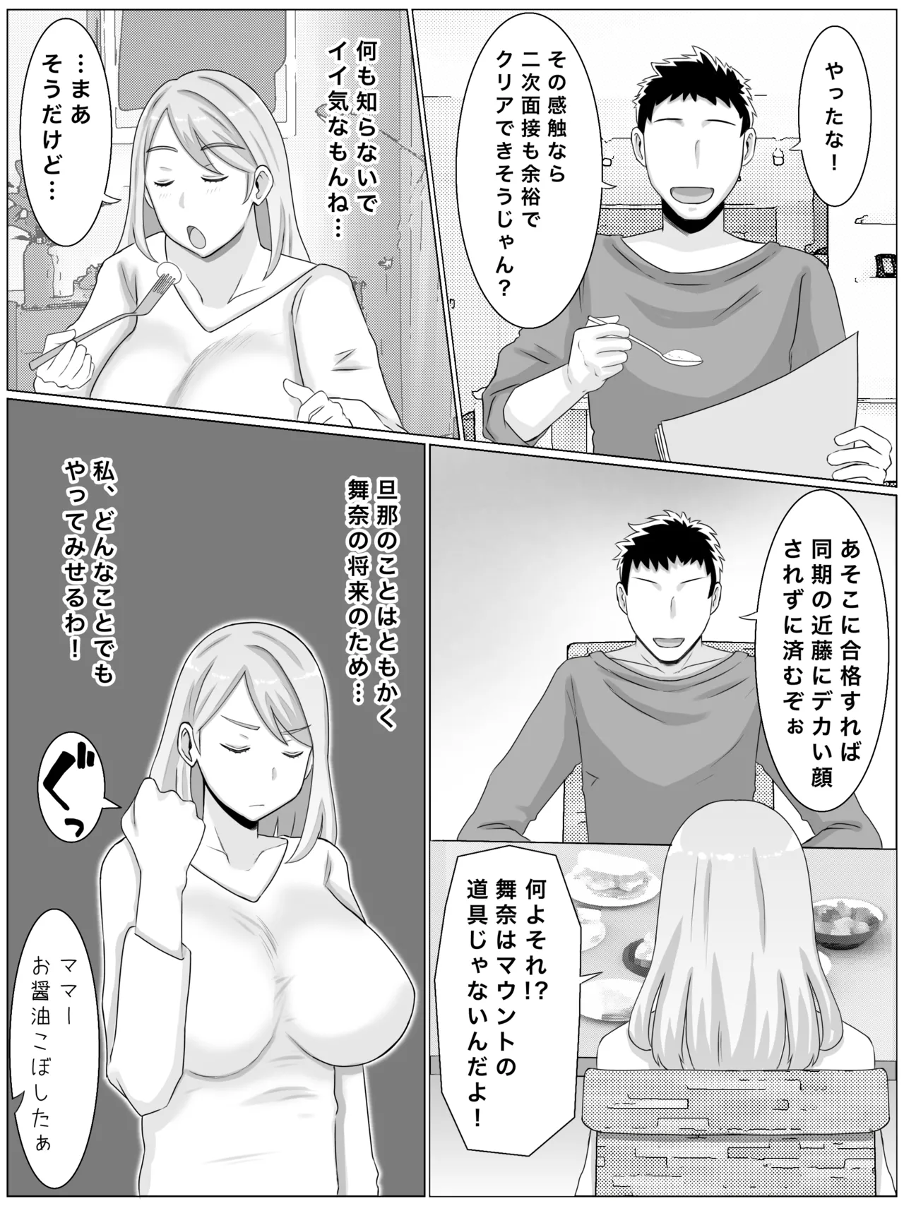 お受験ママのムチムチ肉弾面接 私、娘のためなら何だって - page17