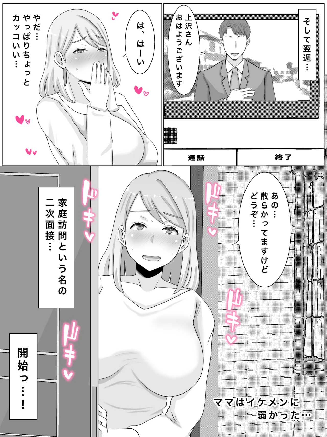 お受験ママのムチムチ肉弾面接 私、娘のためなら何だって - page18