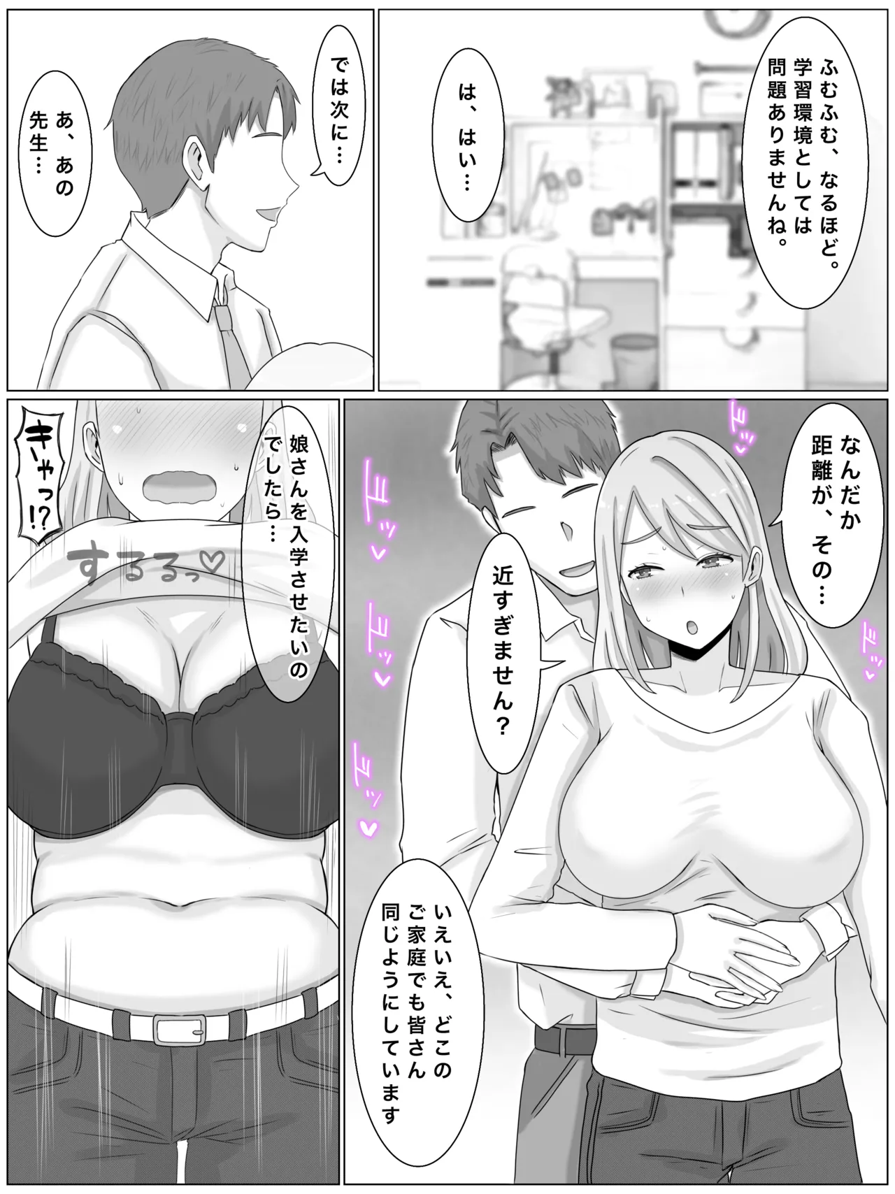 お受験ママのムチムチ肉弾面接 私、娘のためなら何だって - page19