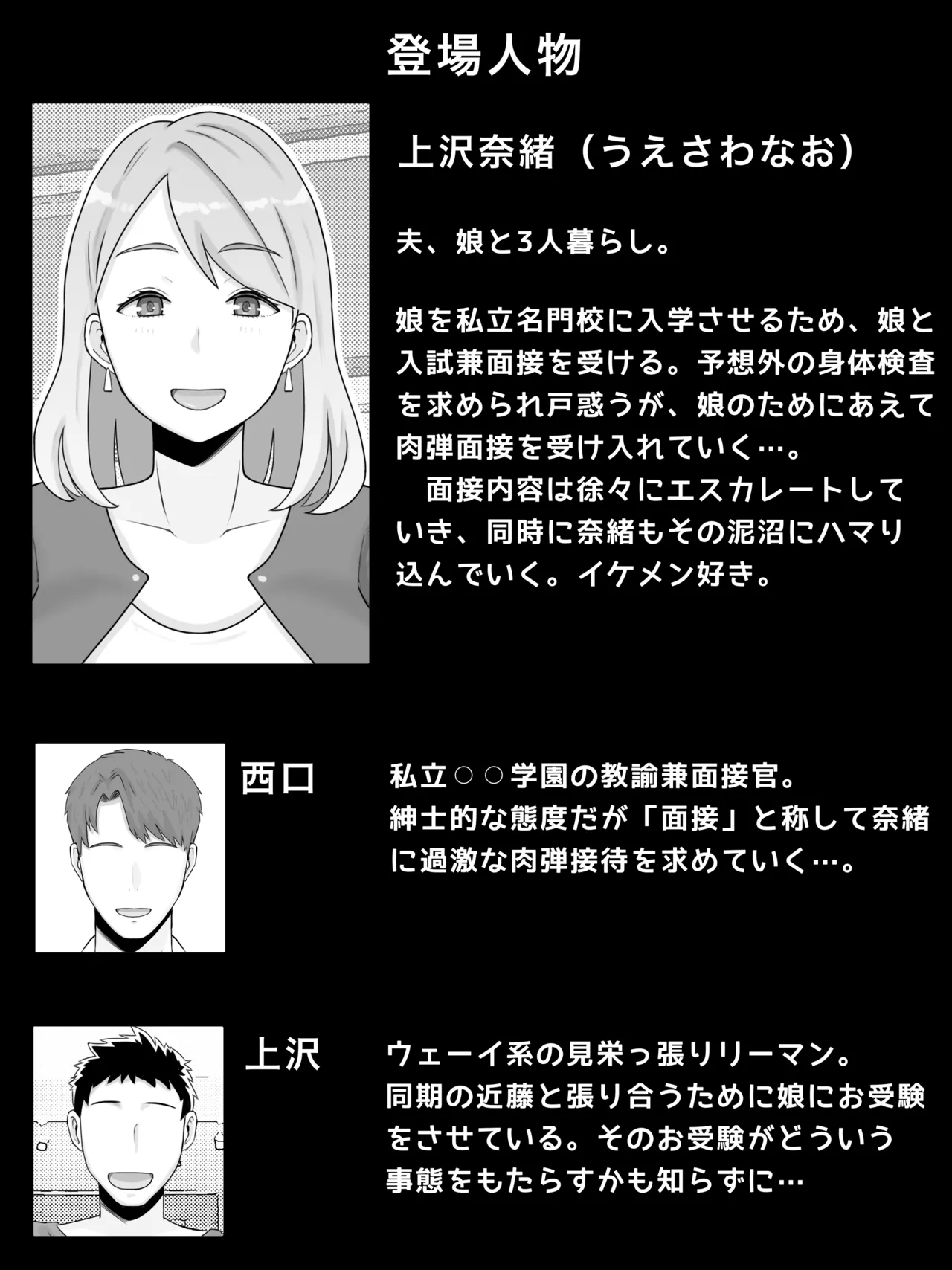 お受験ママのムチムチ肉弾面接 私、娘のためなら何だって - page2