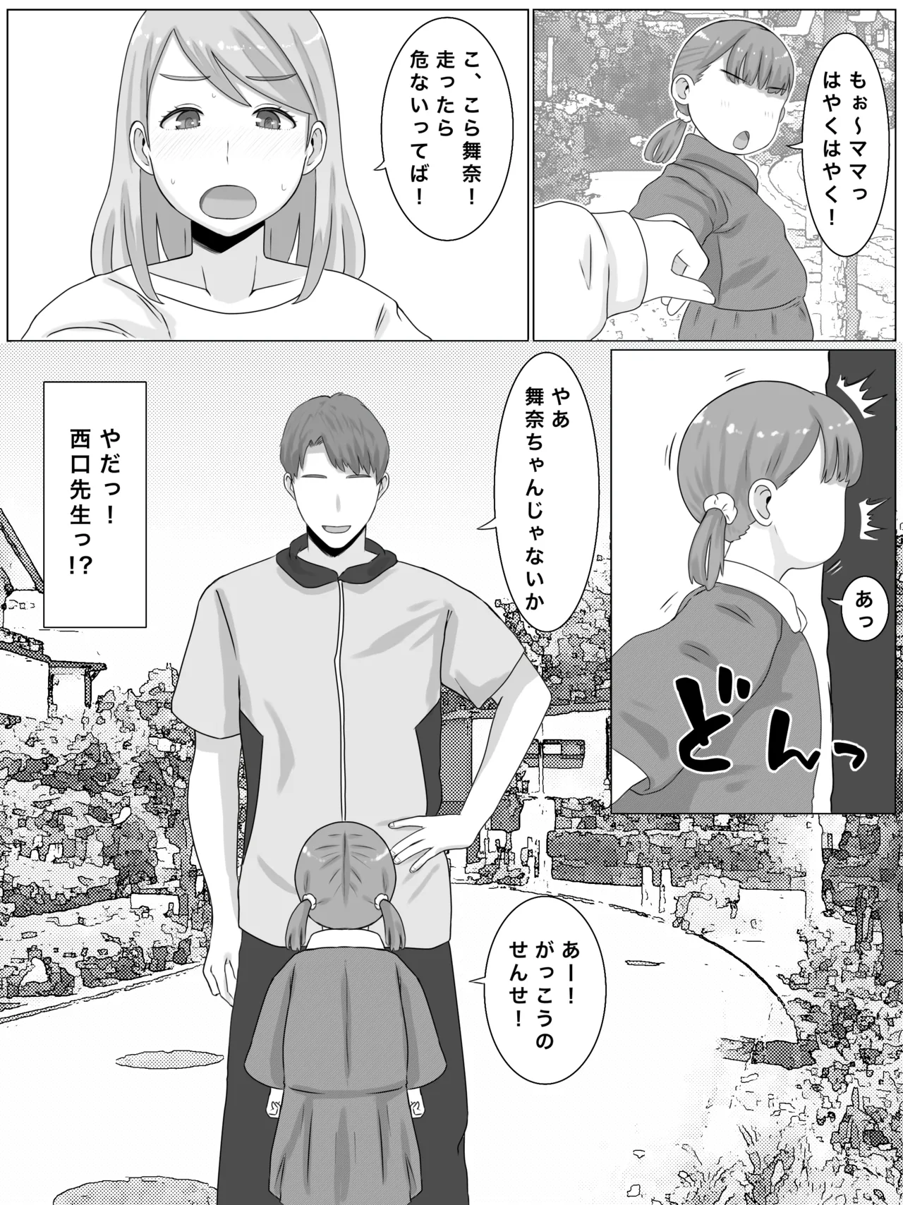 お受験ママのムチムチ肉弾面接 私、娘のためなら何だって - page27