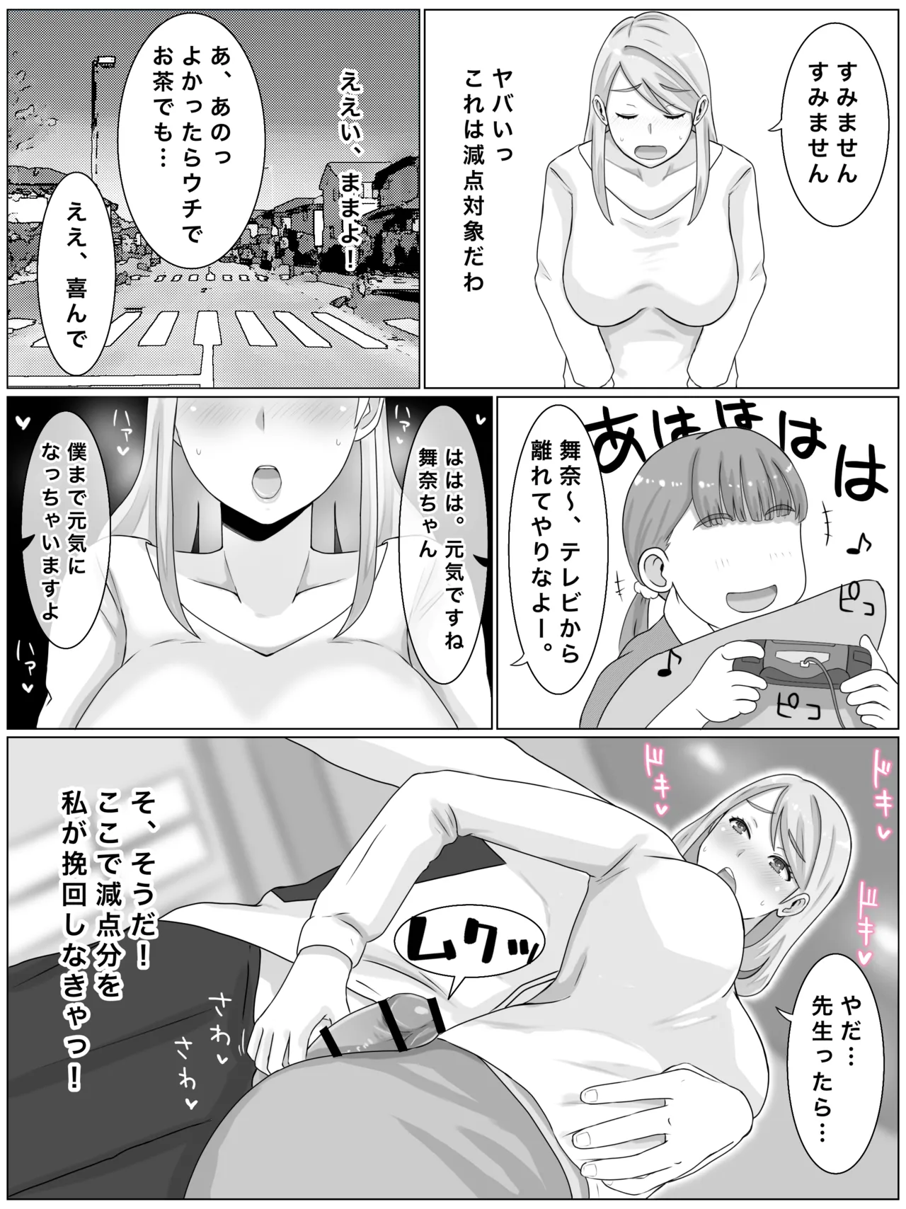 お受験ママのムチムチ肉弾面接 私、娘のためなら何だって - page28