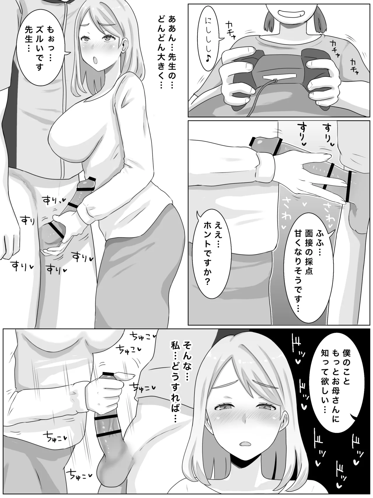 お受験ママのムチムチ肉弾面接 私、娘のためなら何だって - page29