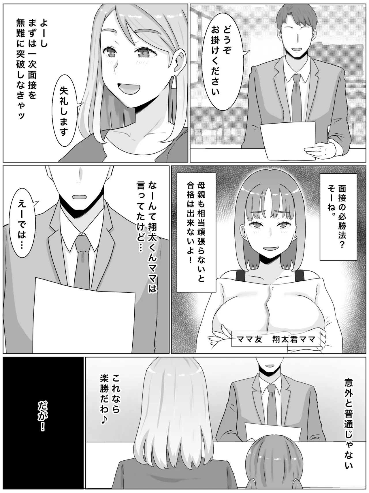 お受験ママのムチムチ肉弾面接 私、娘のためなら何だって - page4
