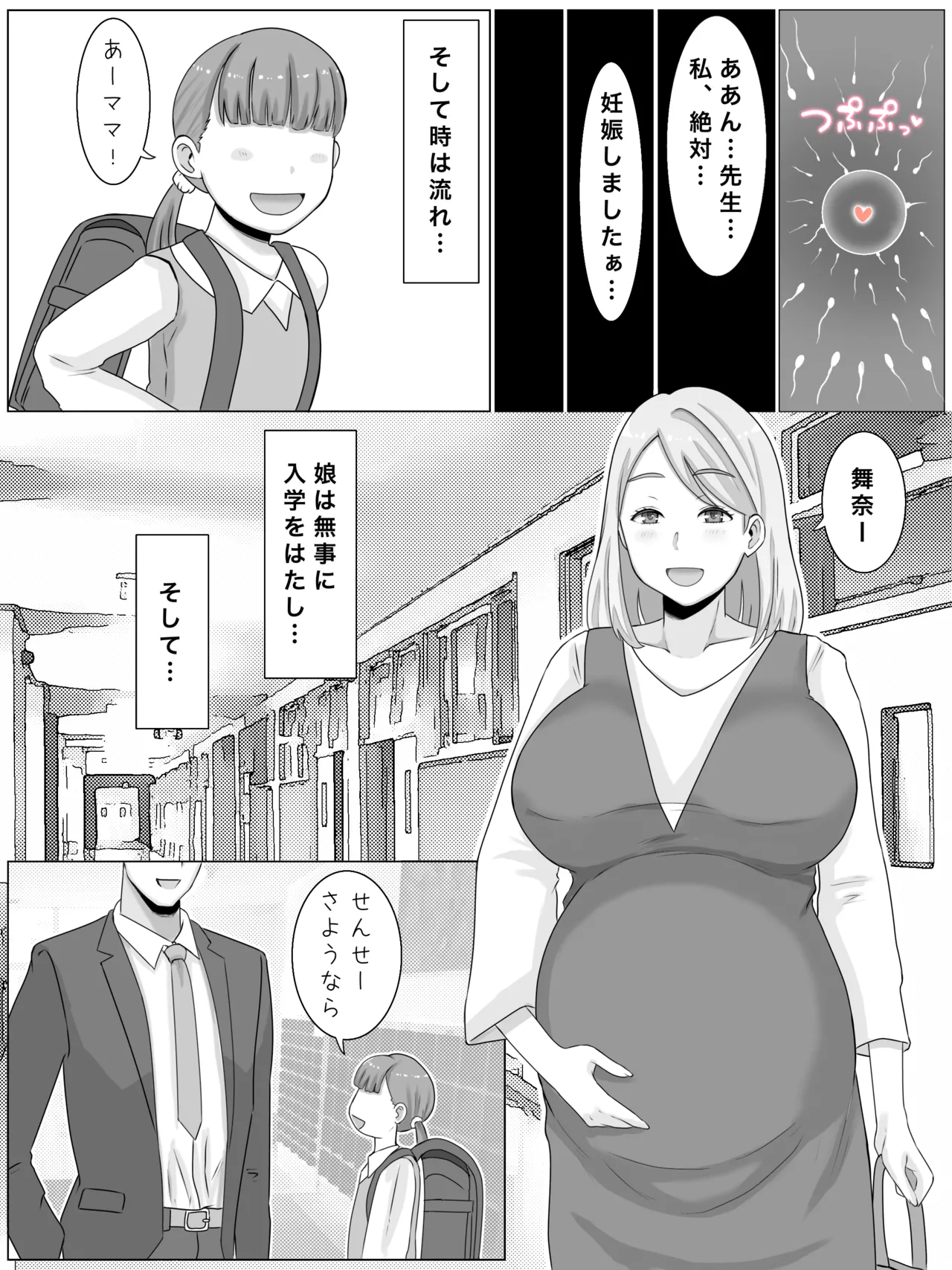 お受験ママのムチムチ肉弾面接 私、娘のためなら何だって - page49