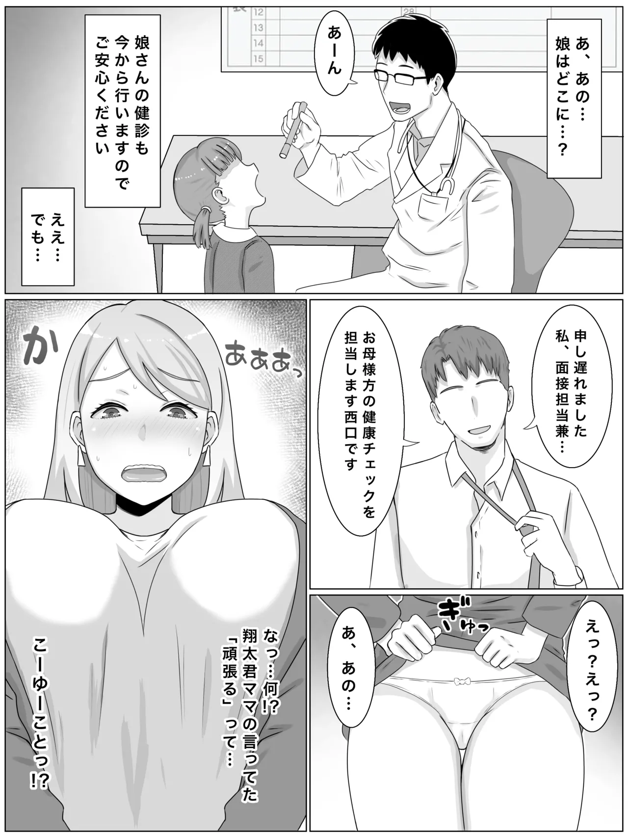 お受験ママのムチムチ肉弾面接 私、娘のためなら何だって - page6