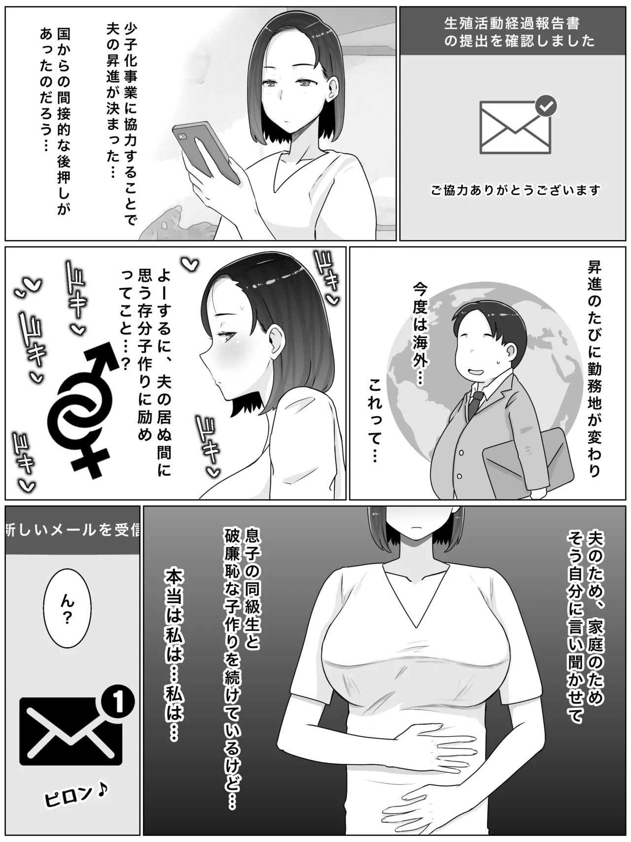 繁殖母3 息子の同級生とコスプレ子作りすることになりました - page19