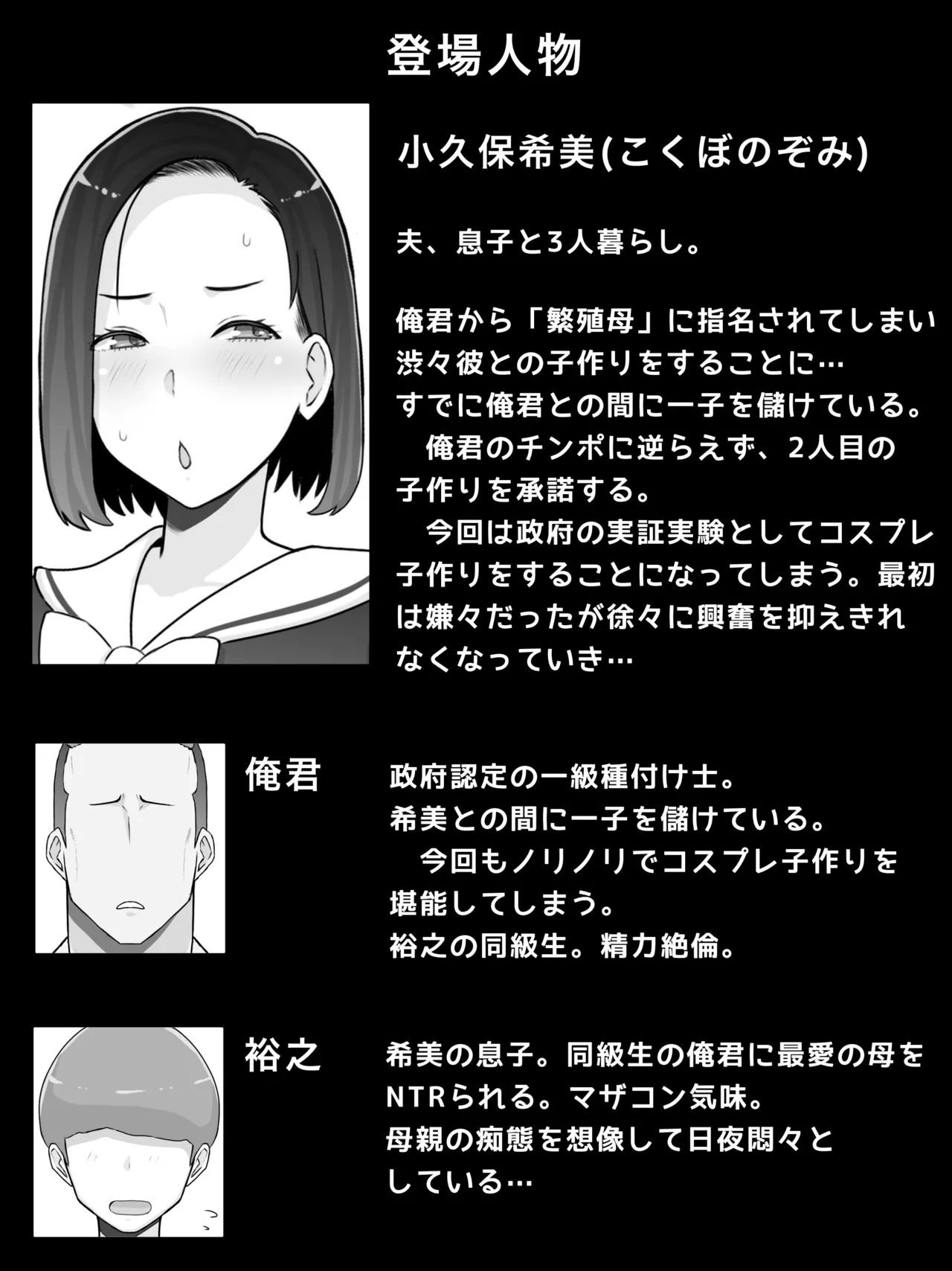 繁殖母3 息子の同級生とコスプレ子作りすることになりました - page2