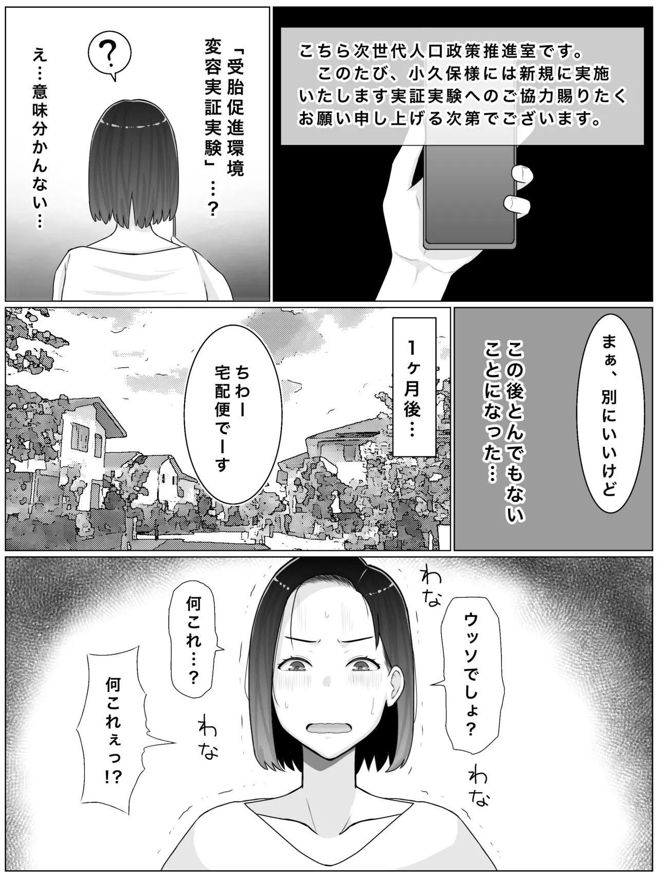 繁殖母3 息子の同級生とコスプレ子作りすることになりました - page20