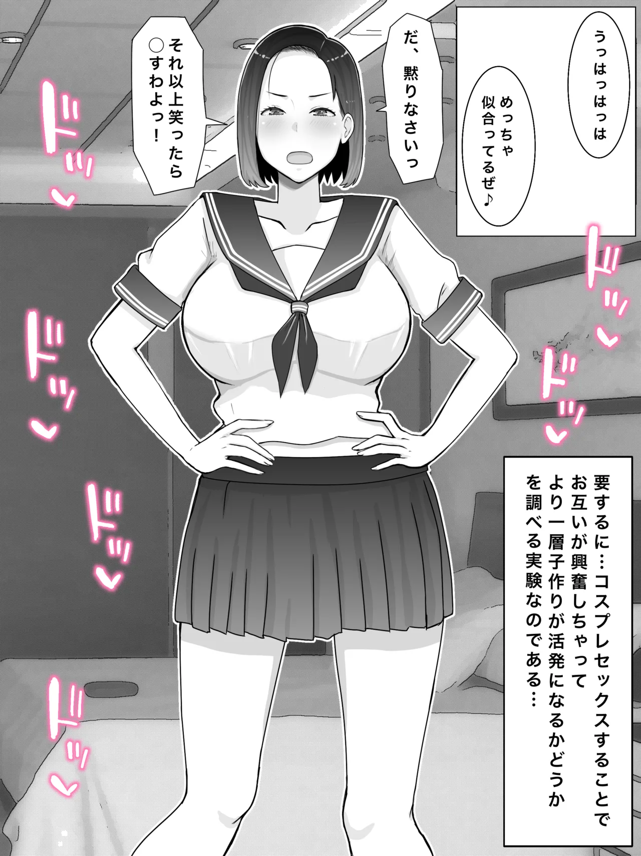 繁殖母3 息子の同級生とコスプレ子作りすることになりました - page21