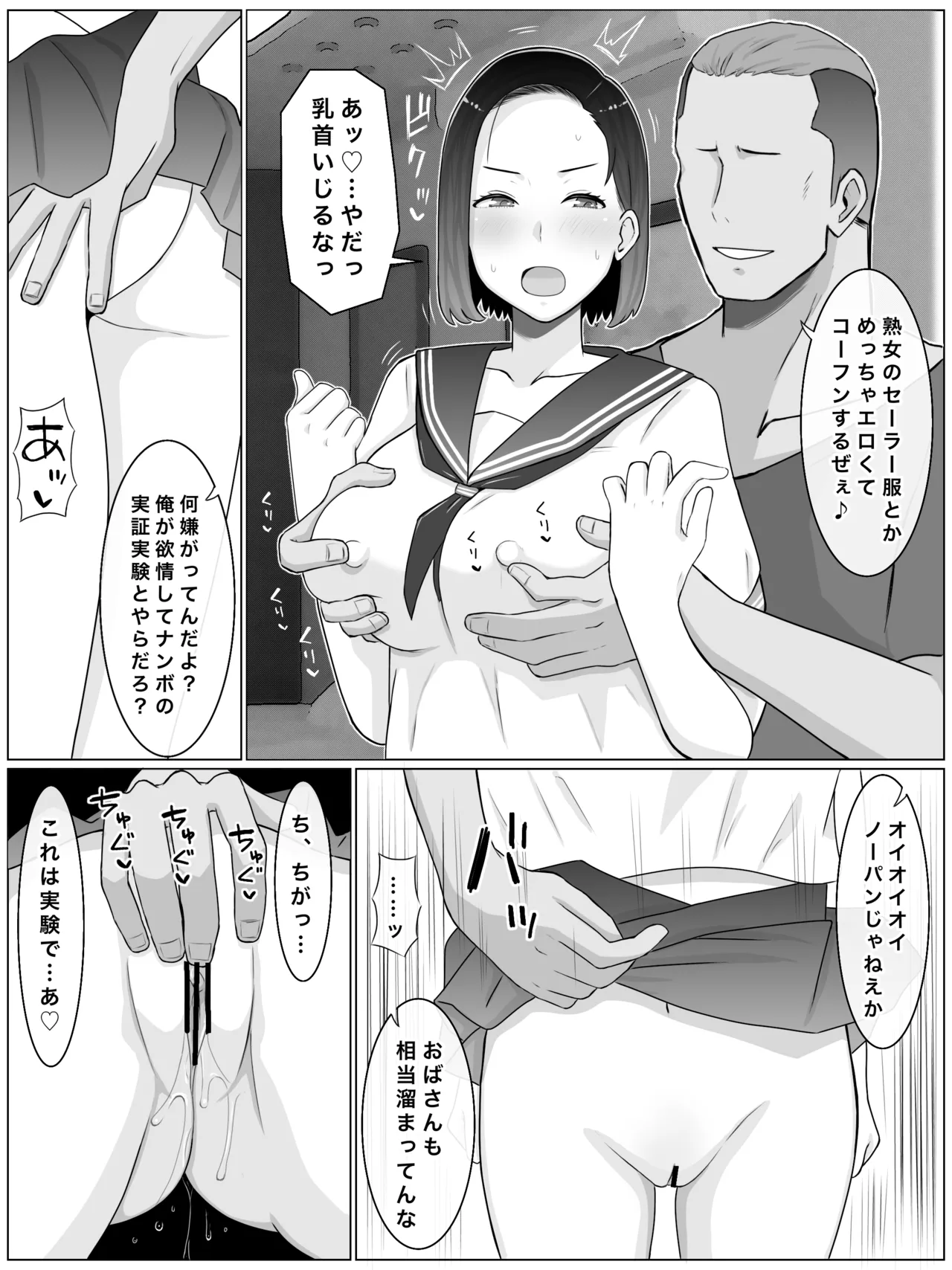 繁殖母3 息子の同級生とコスプレ子作りすることになりました - page22