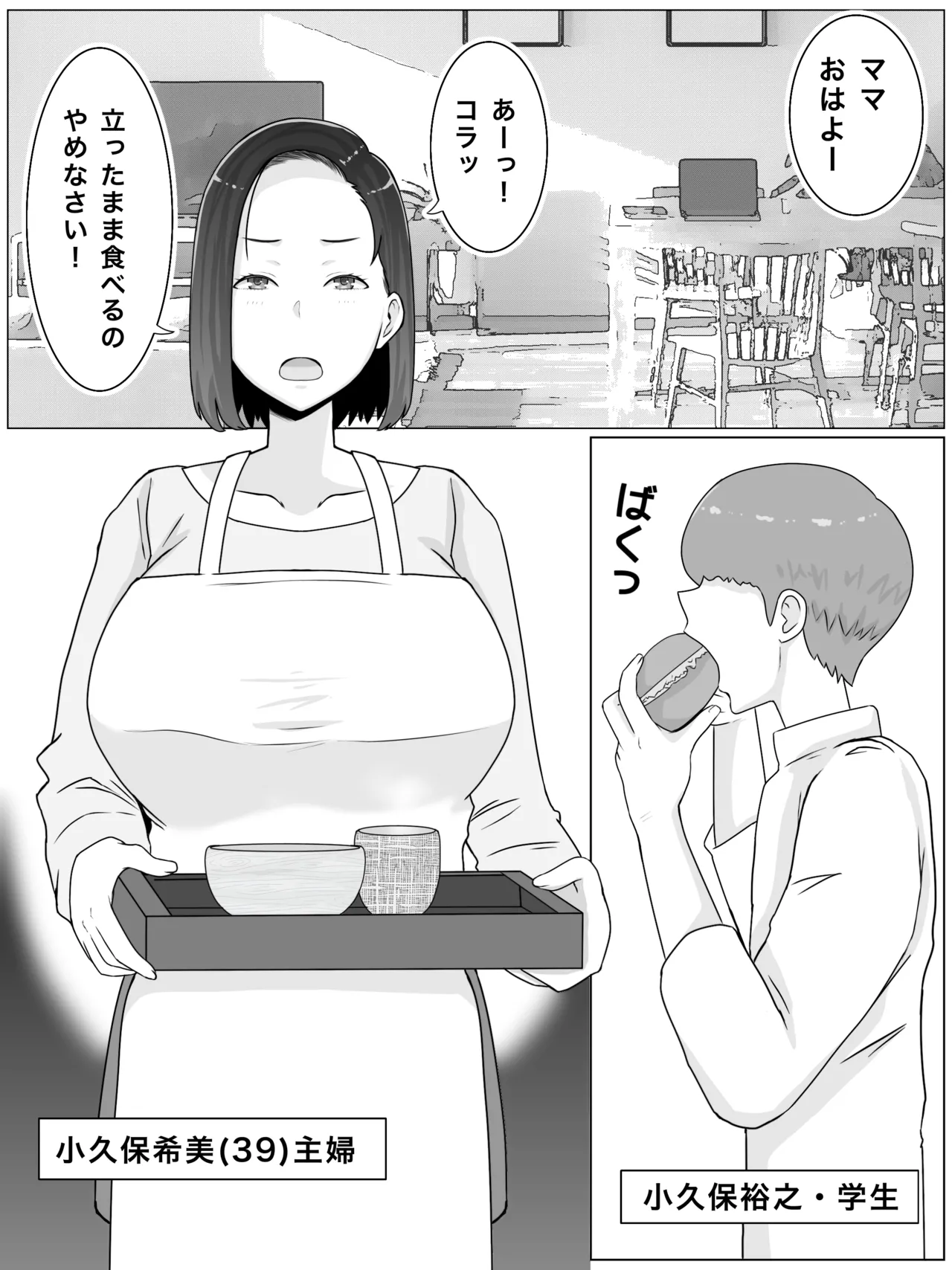 繁殖母3 息子の同級生とコスプレ子作りすることになりました - page3