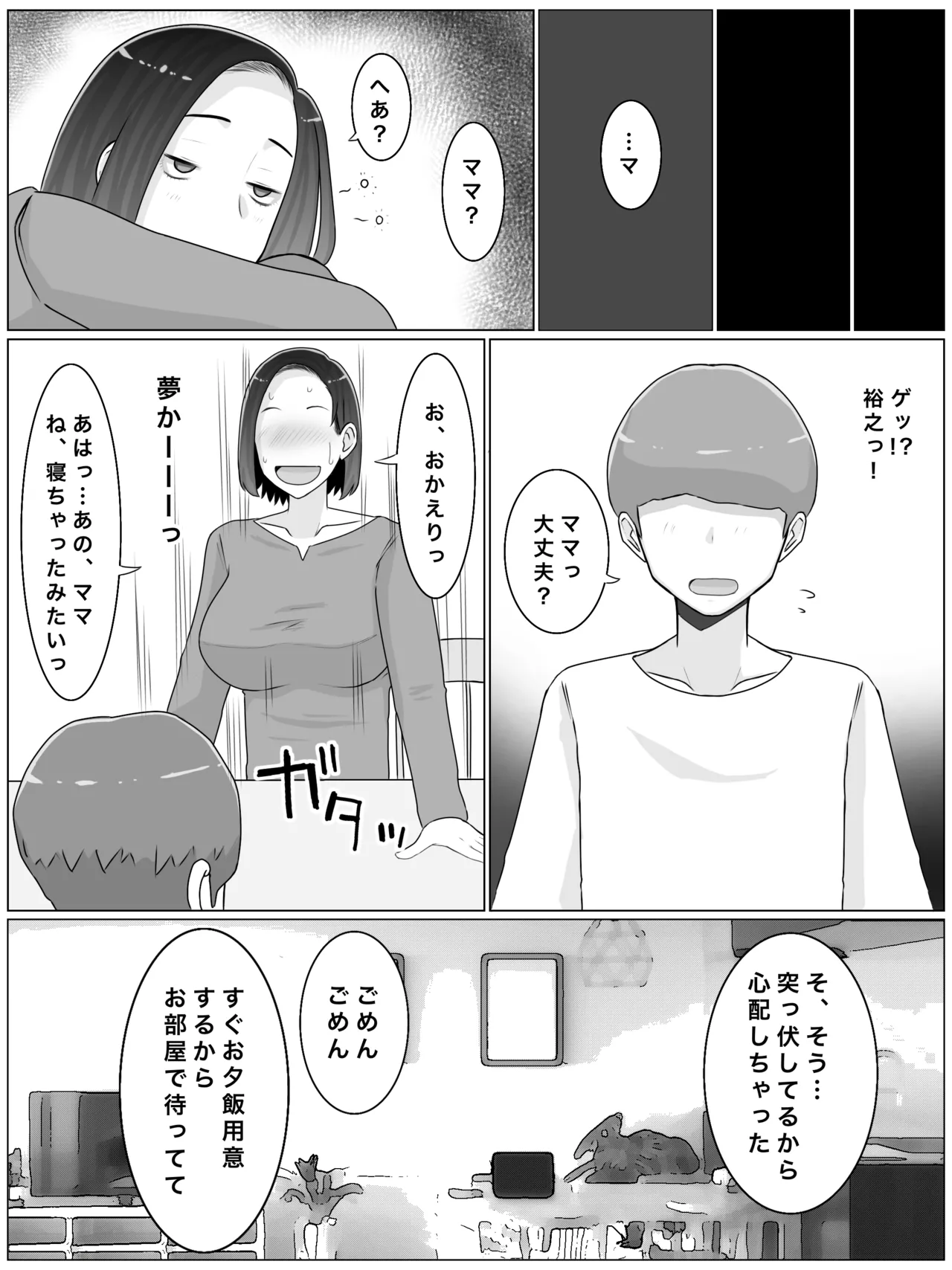 繁殖母3 息子の同級生とコスプレ子作りすることになりました - page53
