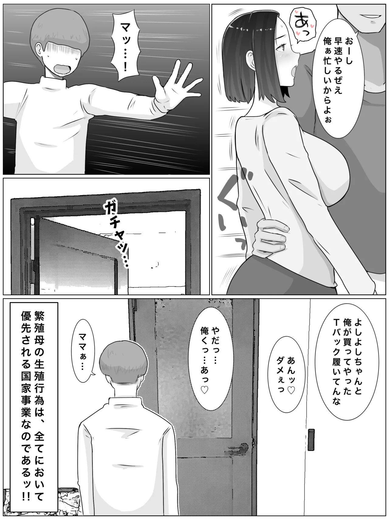 繁殖母3 息子の同級生とコスプレ子作りすることになりました - page8
