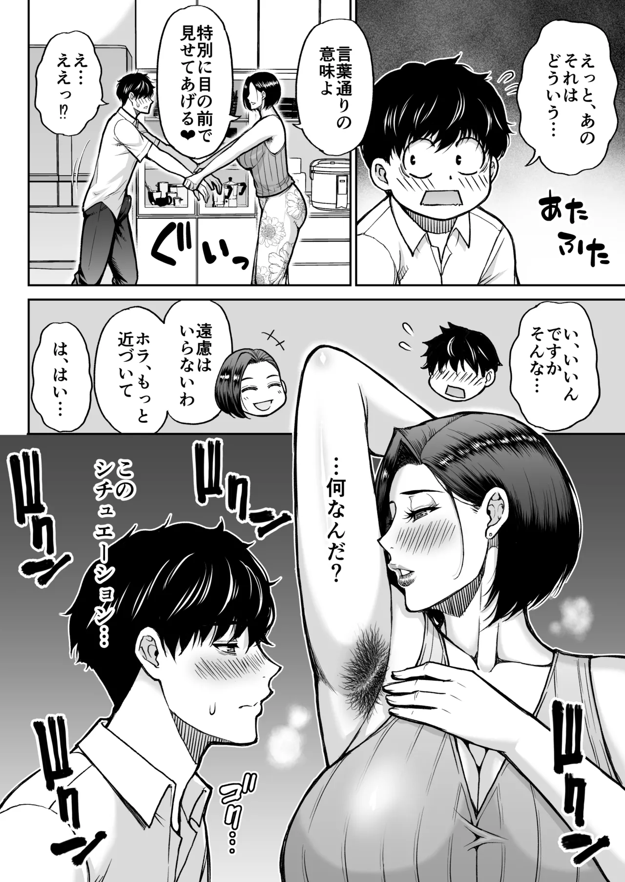 同人新作原稿 - page12