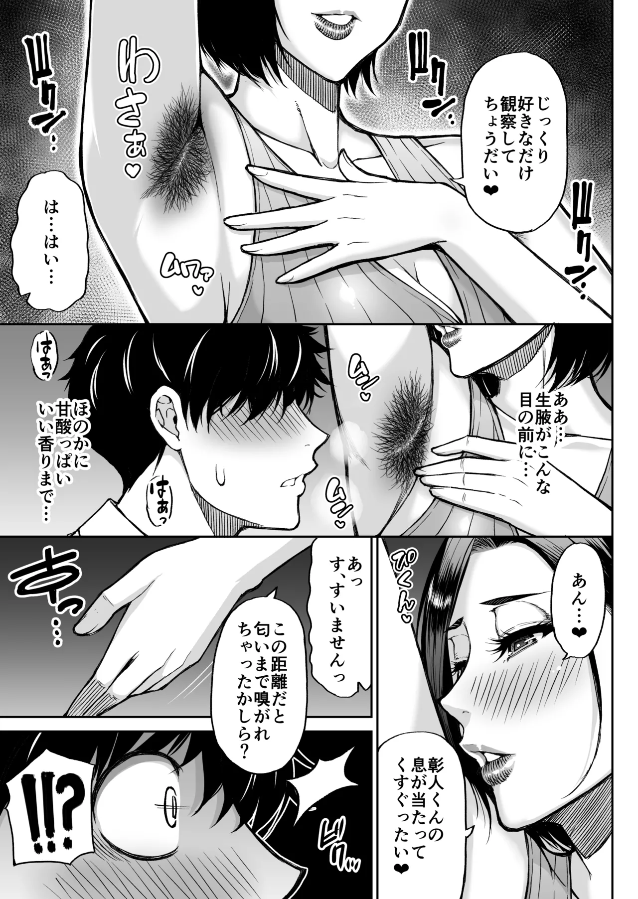 同人新作原稿 - page13