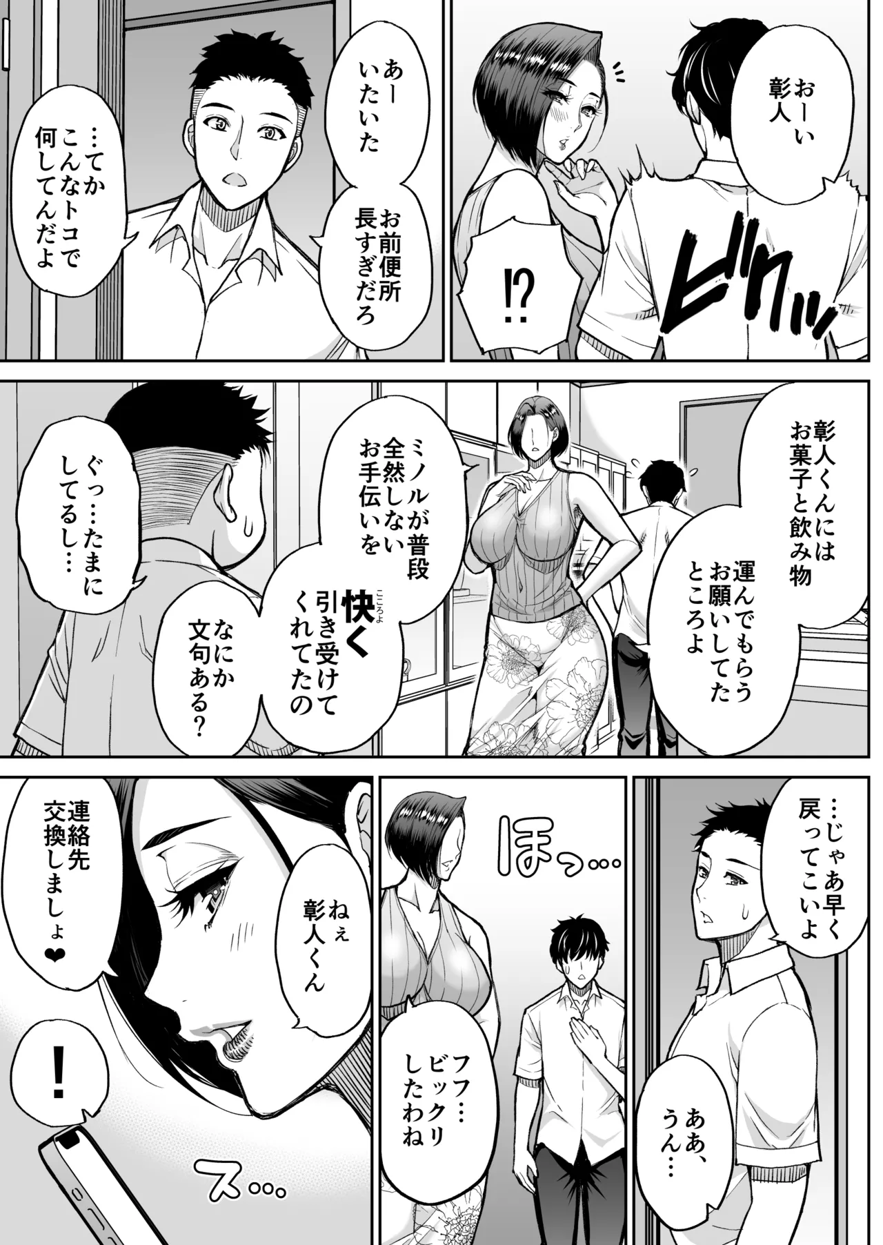 同人新作原稿 - page21